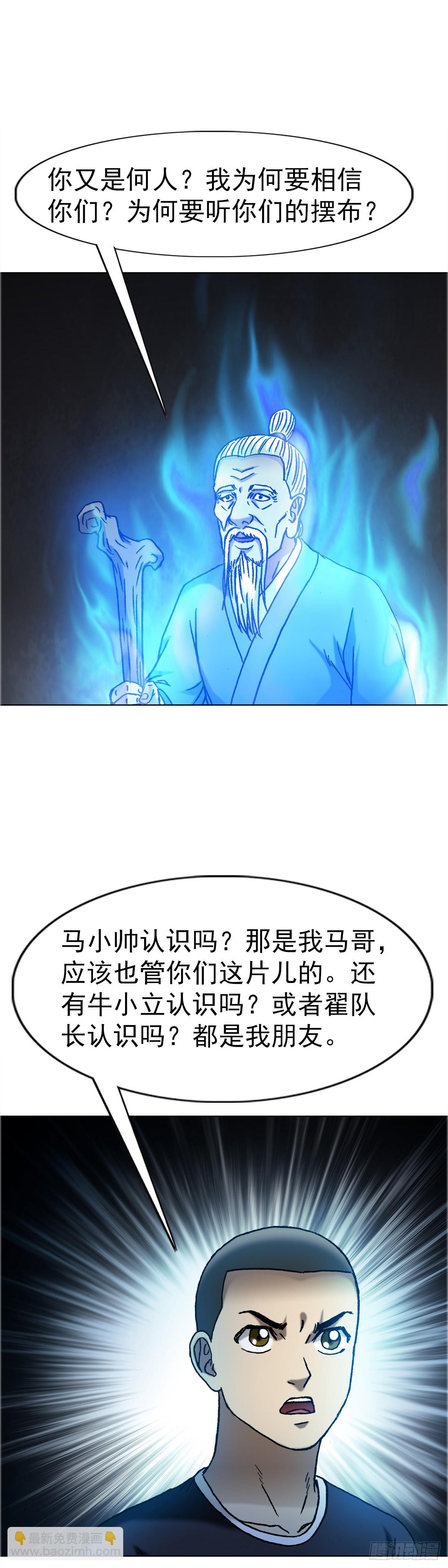 中國驚奇先生（神鬼七殺令） - 1651 房東 - 2