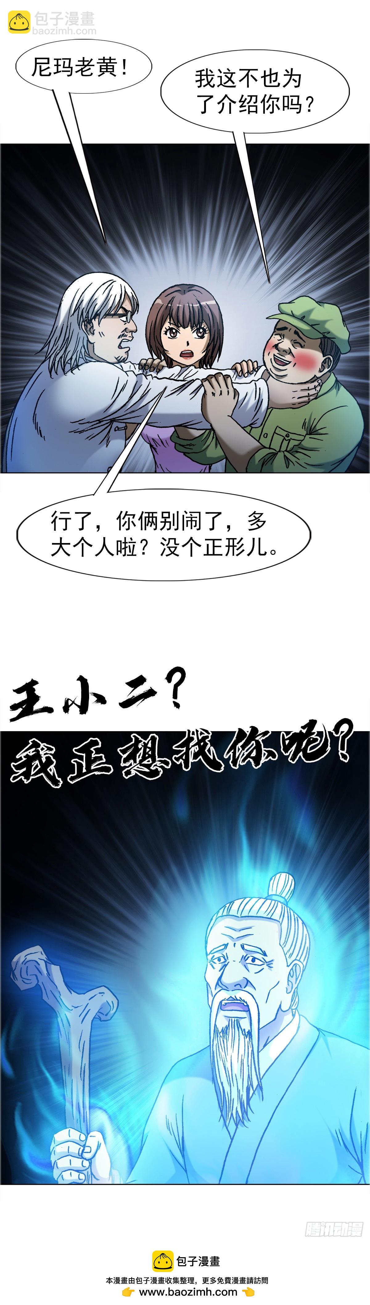 中國驚奇先生（神鬼七殺令） - 1651 房東 - 5