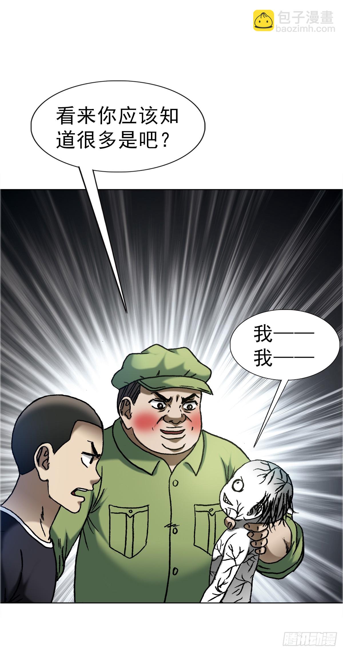 中國驚奇先生（神鬼七殺令） - 1651 房東 - 1