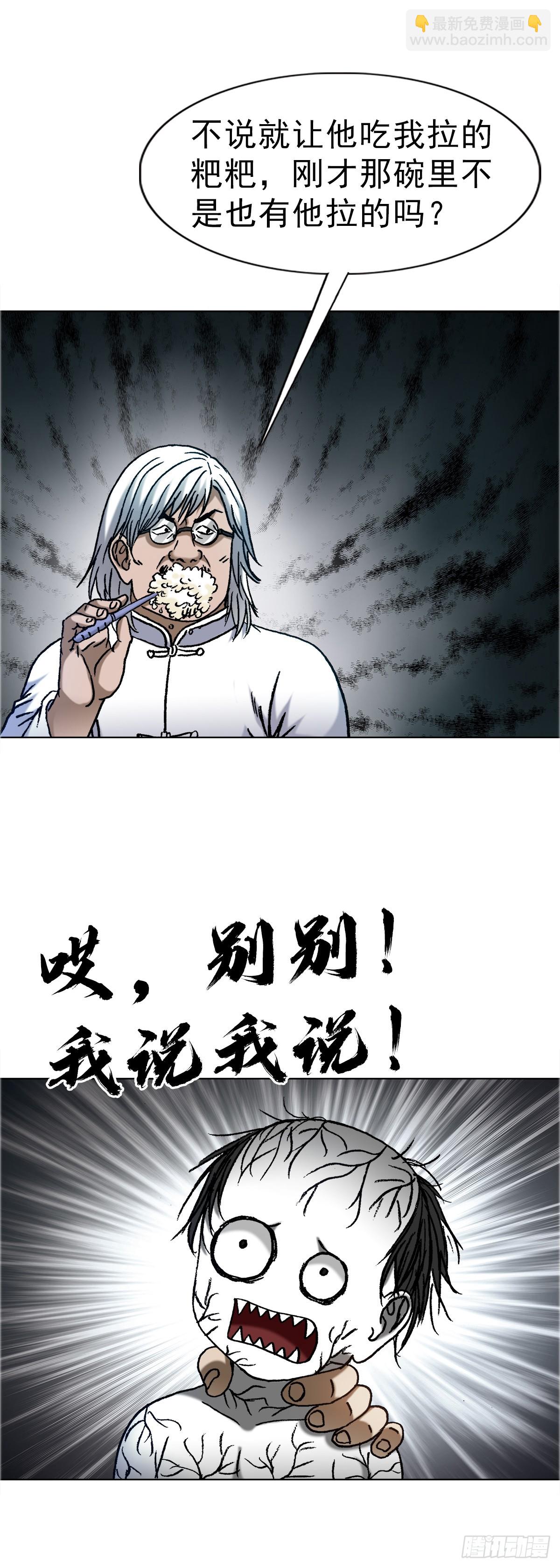 中國驚奇先生（神鬼七殺令） - 1651 房東 - 2