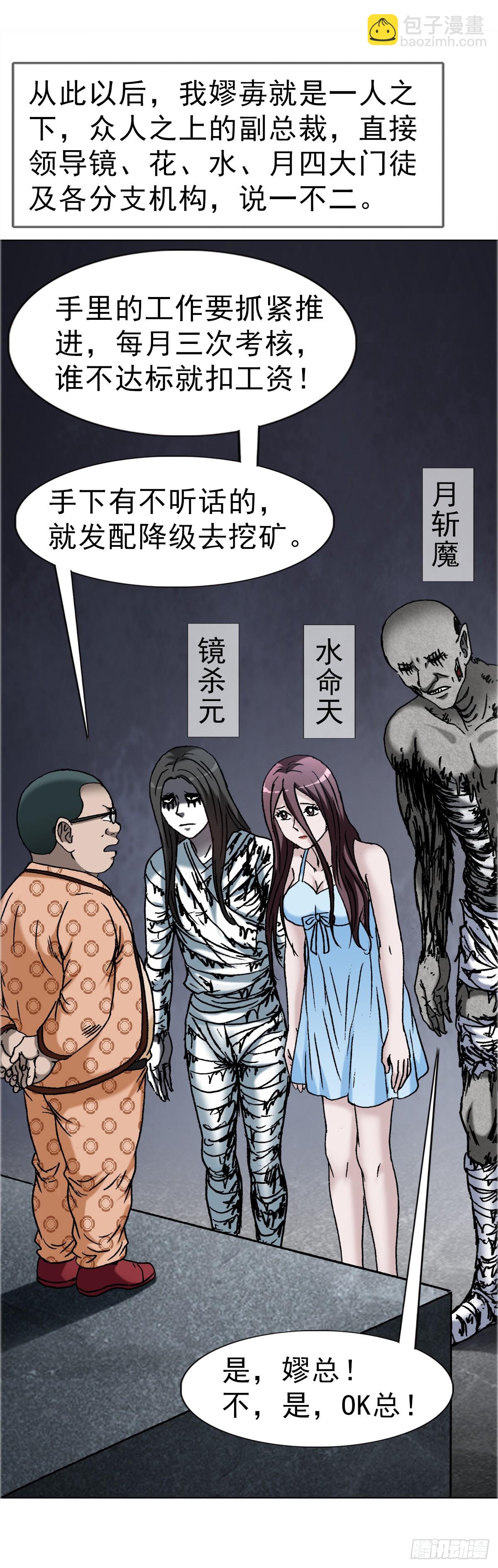 中國驚奇先生（神鬼七殺令） - 1677 鞏瞎子的絕活 - 5
