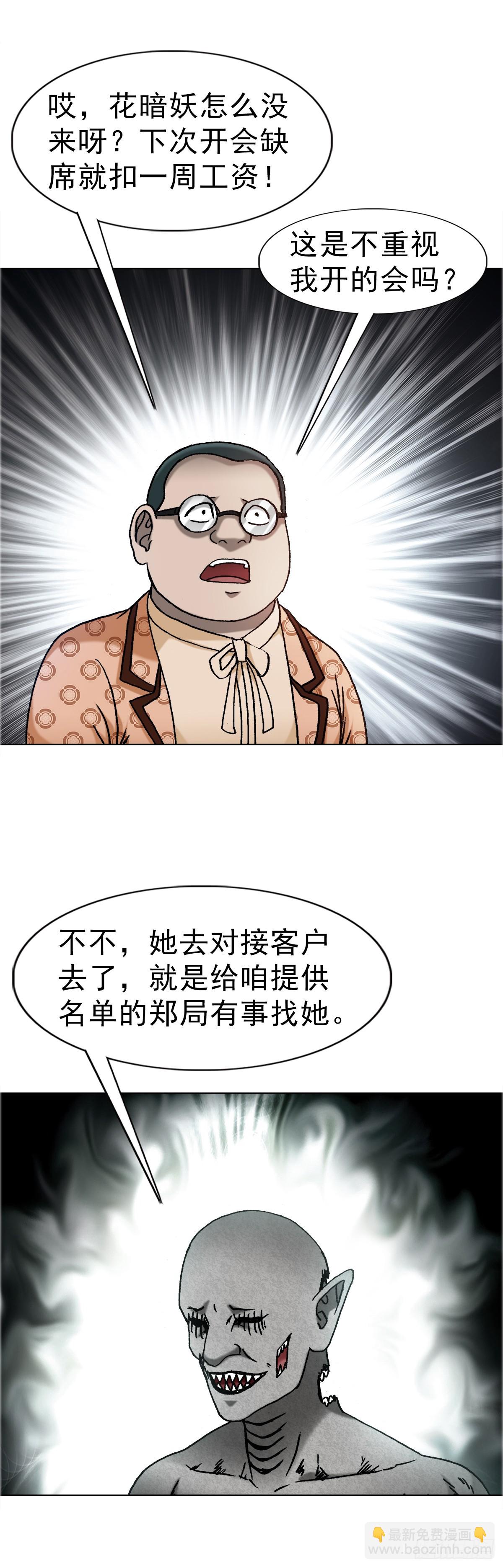 中國驚奇先生（神鬼七殺令） - 1677 鞏瞎子的絕活 - 6
