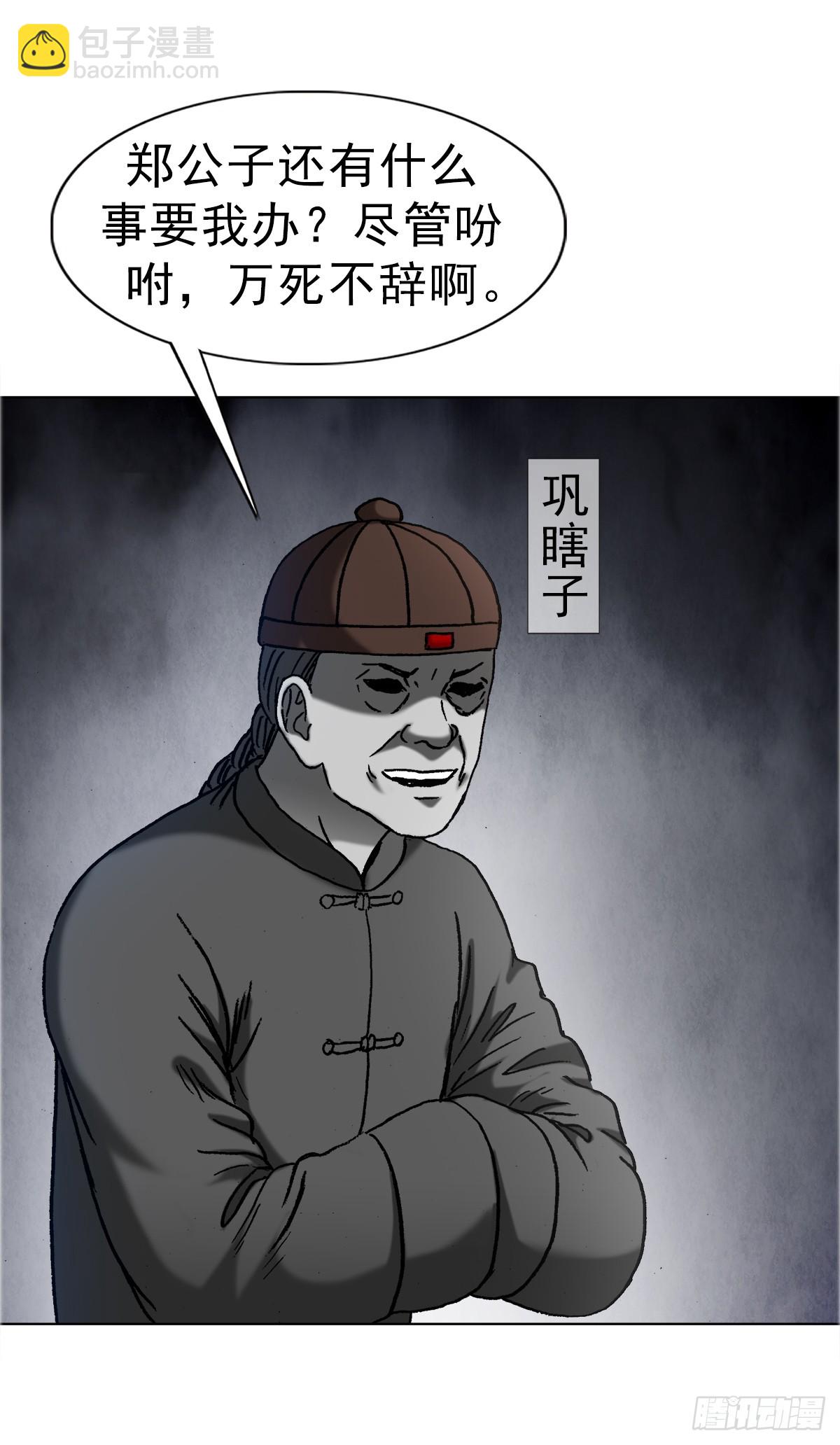 中國驚奇先生（神鬼七殺令） - 1677 鞏瞎子的絕活 - 4