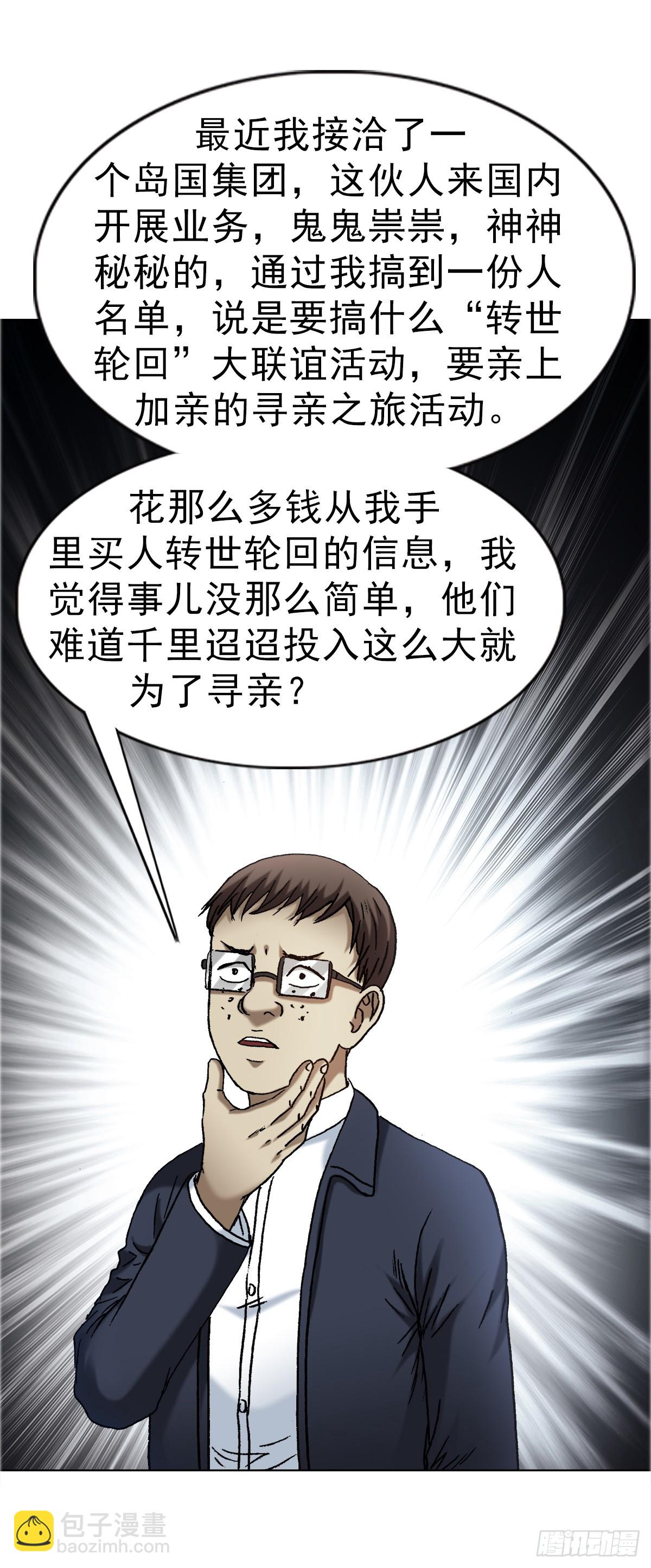 中國驚奇先生（神鬼七殺令） - 1677 鞏瞎子的絕活 - 5