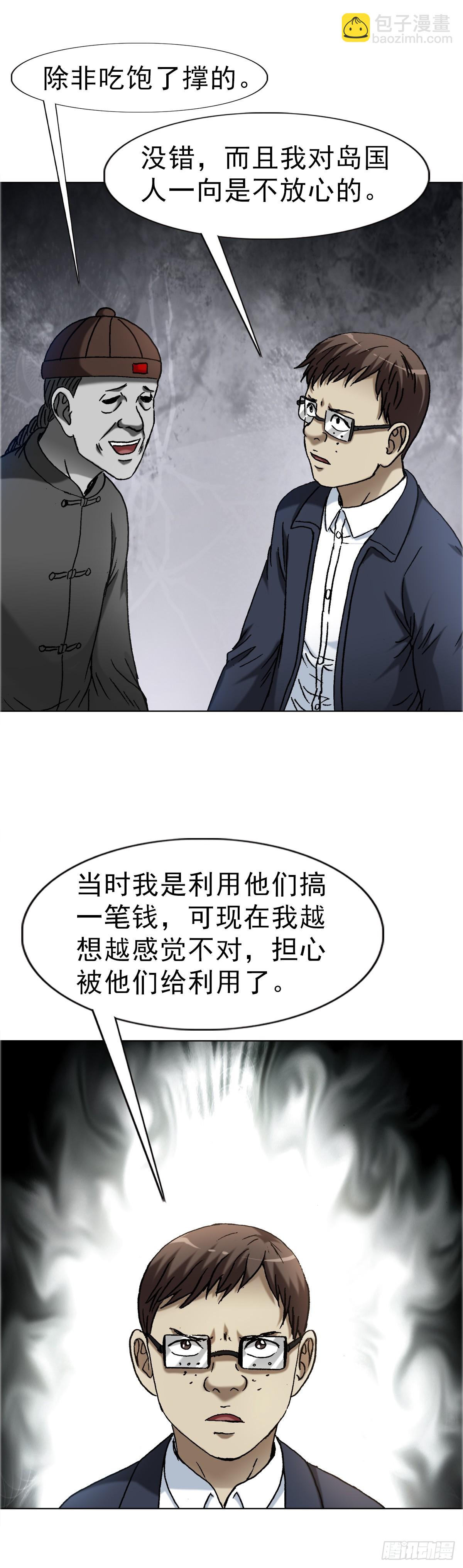 中國驚奇先生（神鬼七殺令） - 1677 鞏瞎子的絕活 - 6