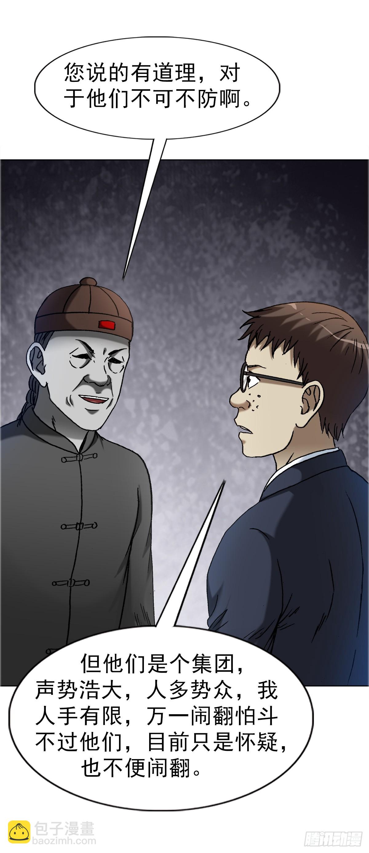 中國驚奇先生（神鬼七殺令） - 1677 鞏瞎子的絕活 - 7