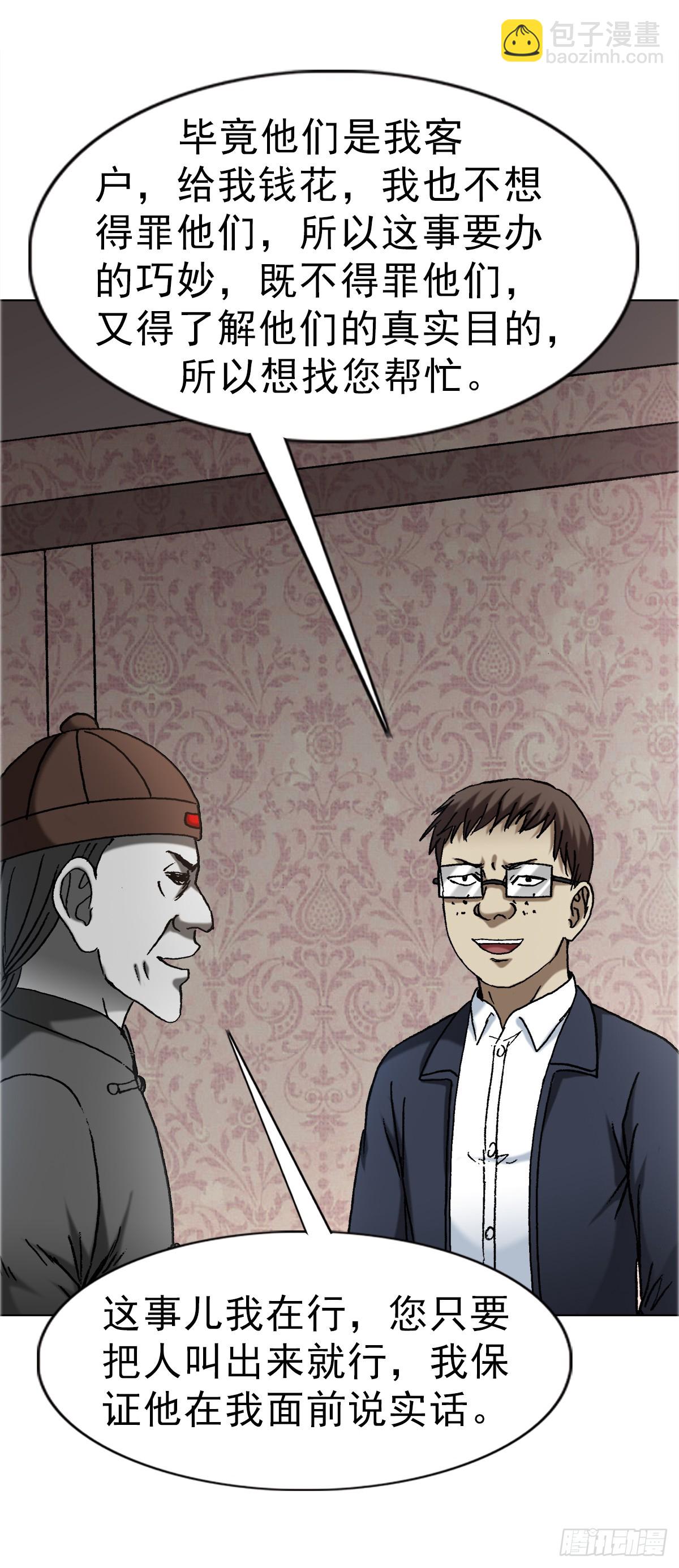 中國驚奇先生（神鬼七殺令） - 1677 鞏瞎子的絕活 - 1