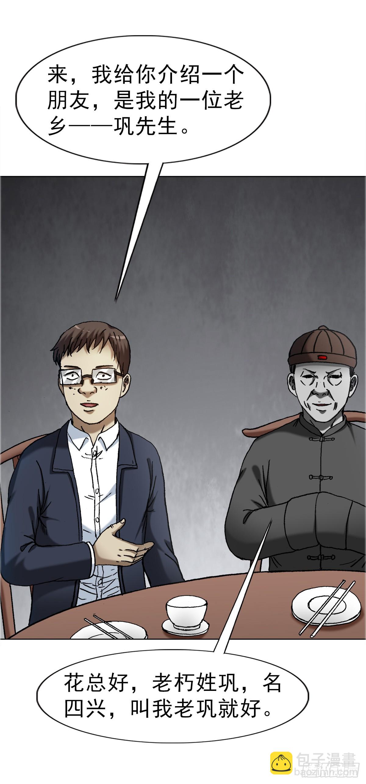 中國驚奇先生（神鬼七殺令） - 1677 鞏瞎子的絕活 - 5