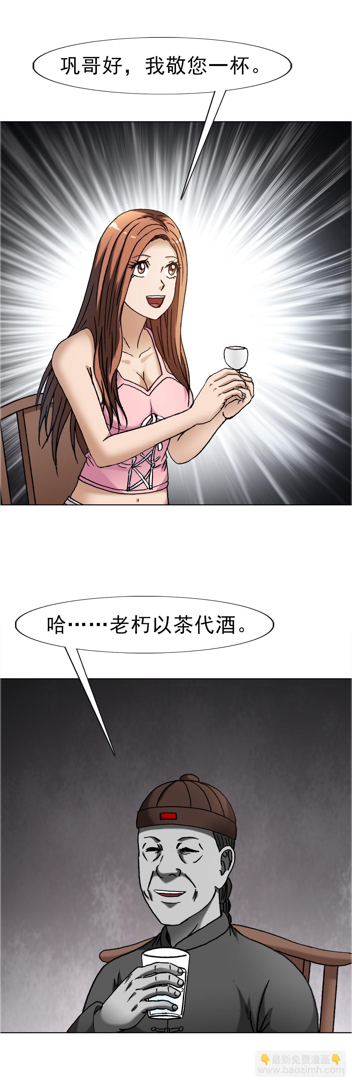 中國驚奇先生（神鬼七殺令） - 1677 鞏瞎子的絕活 - 6