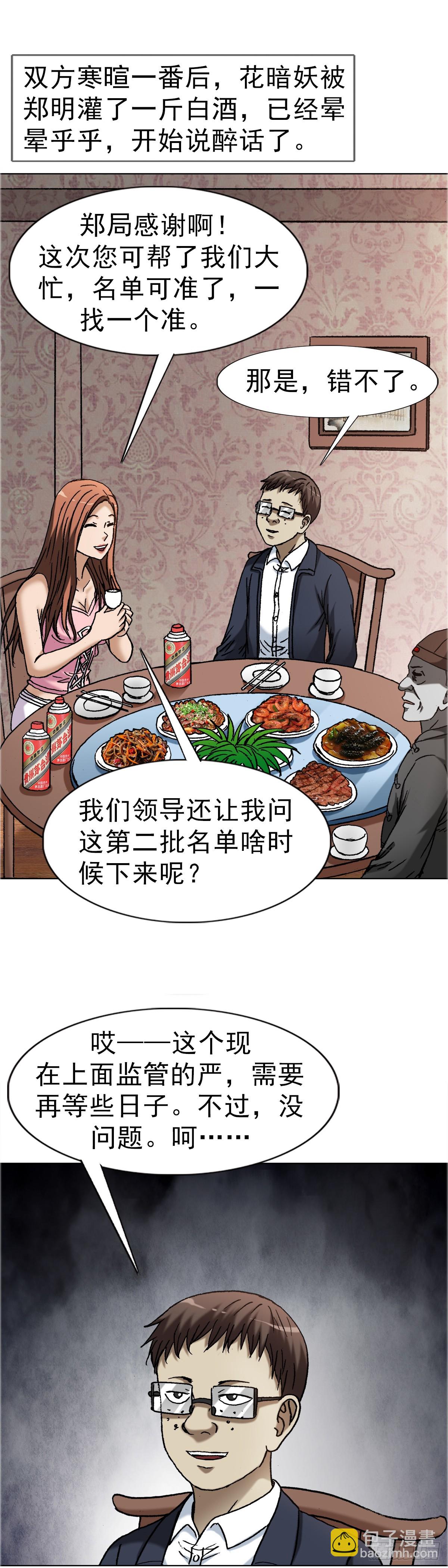 中國驚奇先生（神鬼七殺令） - 1677 鞏瞎子的絕活 - 7