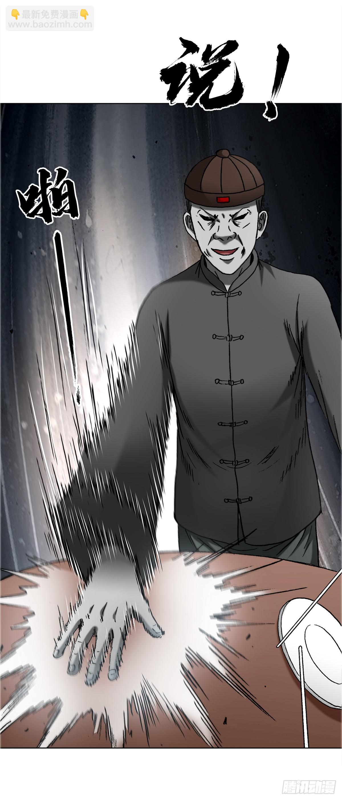 中國驚奇先生（神鬼七殺令） - 1677 鞏瞎子的絕活 - 1
