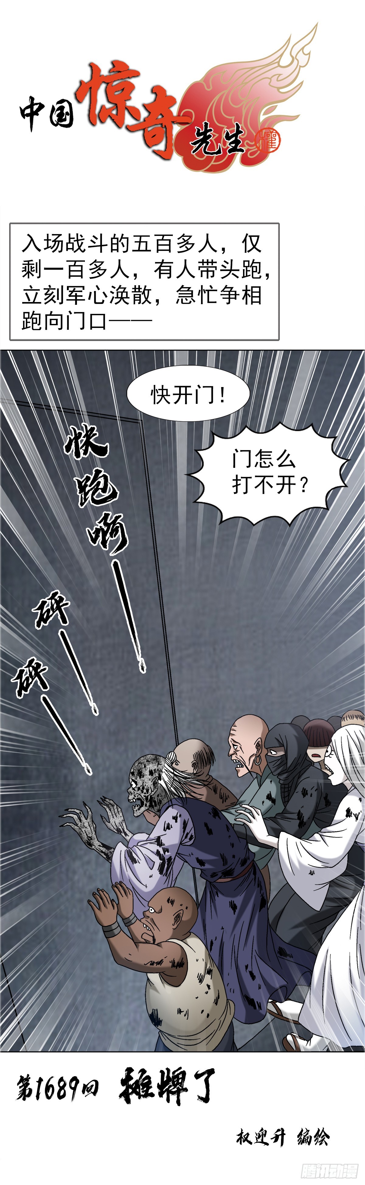 中國驚奇先生（神鬼七殺令） - 1689 攤牌了 - 1