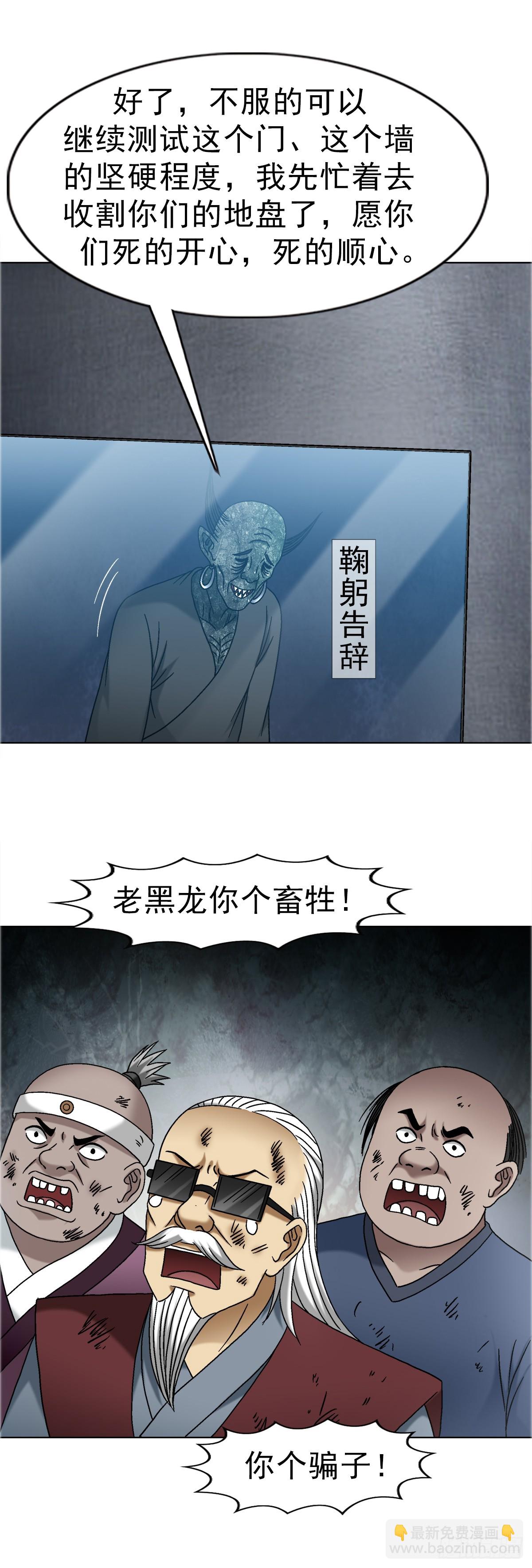 中國驚奇先生（神鬼七殺令） - 1689 攤牌了 - 6