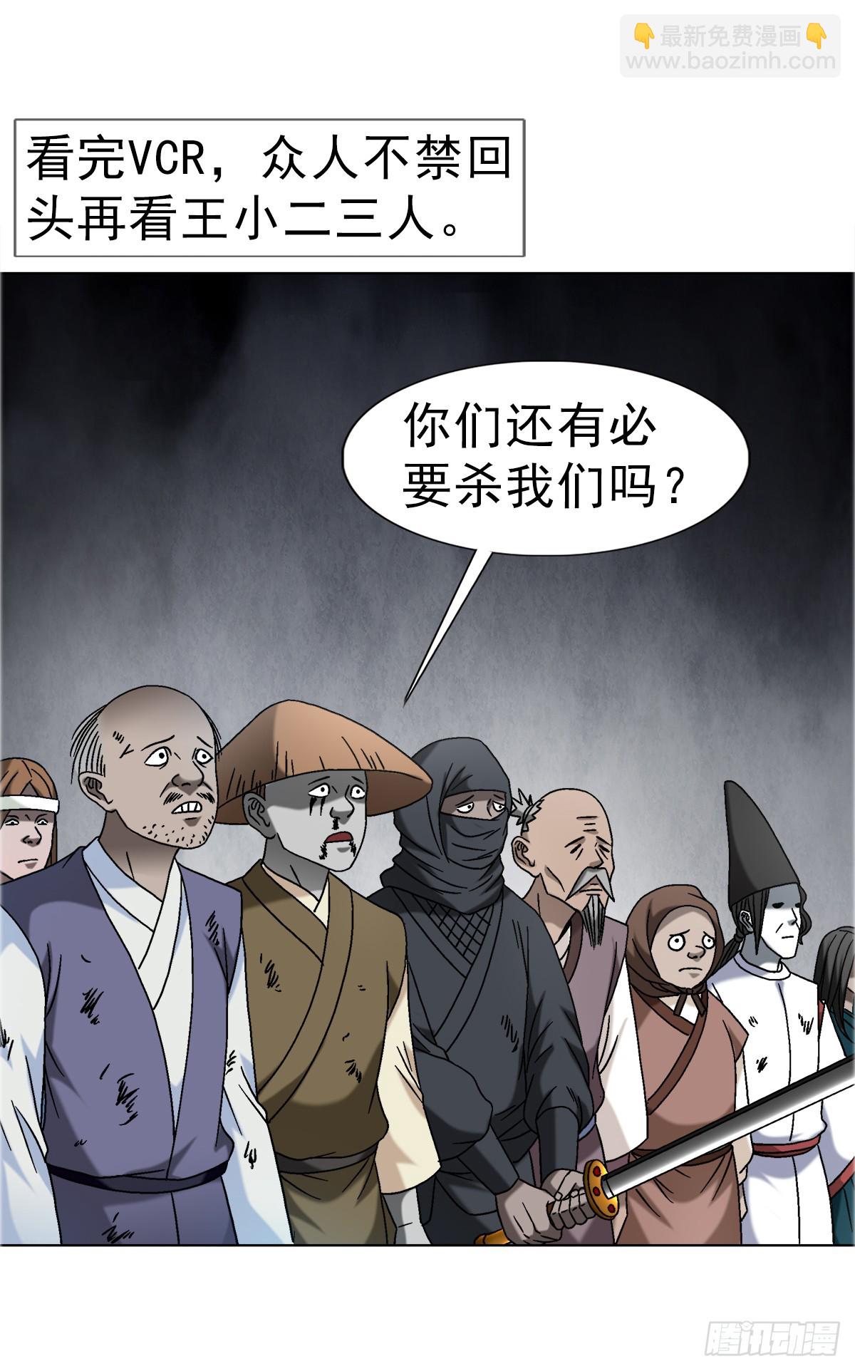 中國驚奇先生（神鬼七殺令） - 1689 攤牌了 - 1