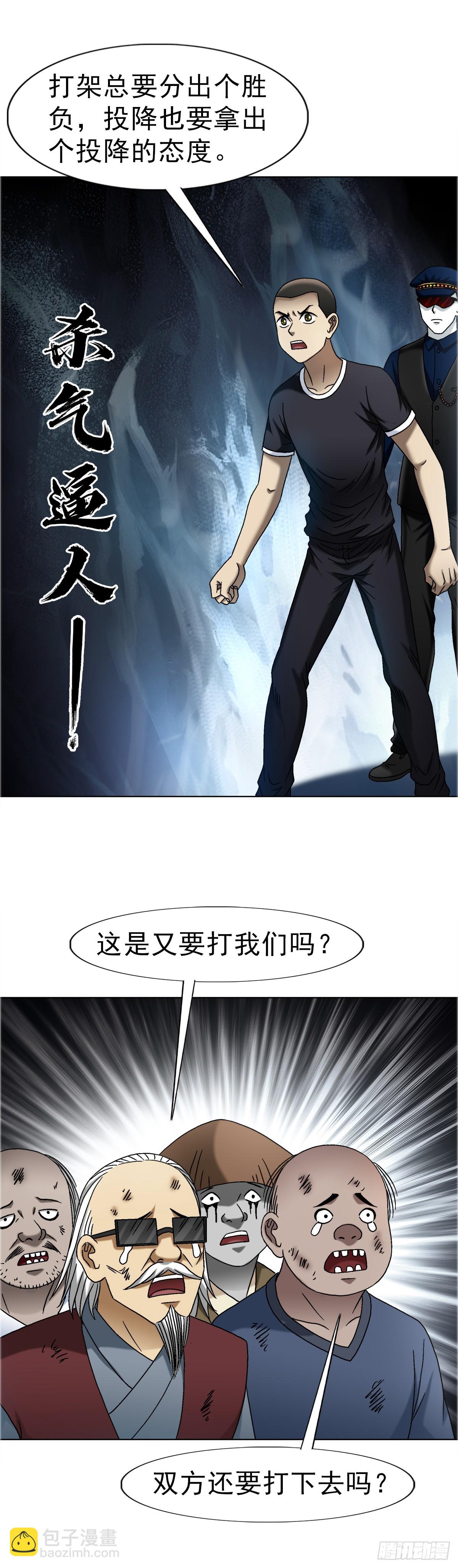 中國驚奇先生（神鬼七殺令） - 1689 攤牌了 - 3