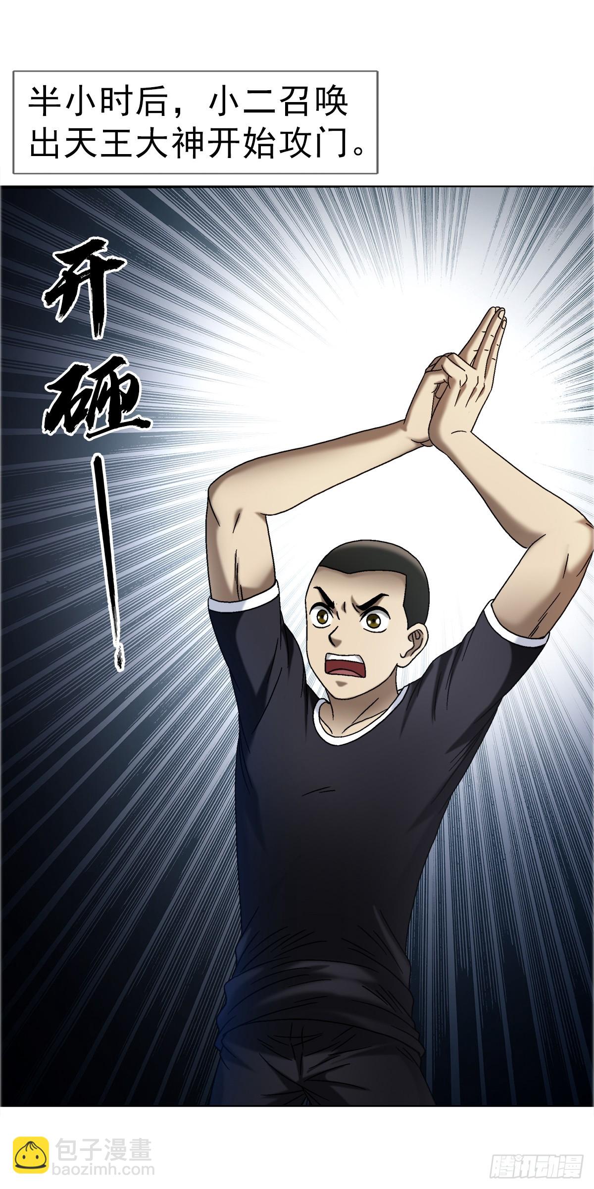 中國驚奇先生（神鬼七殺令） - 1689 攤牌了 - 4