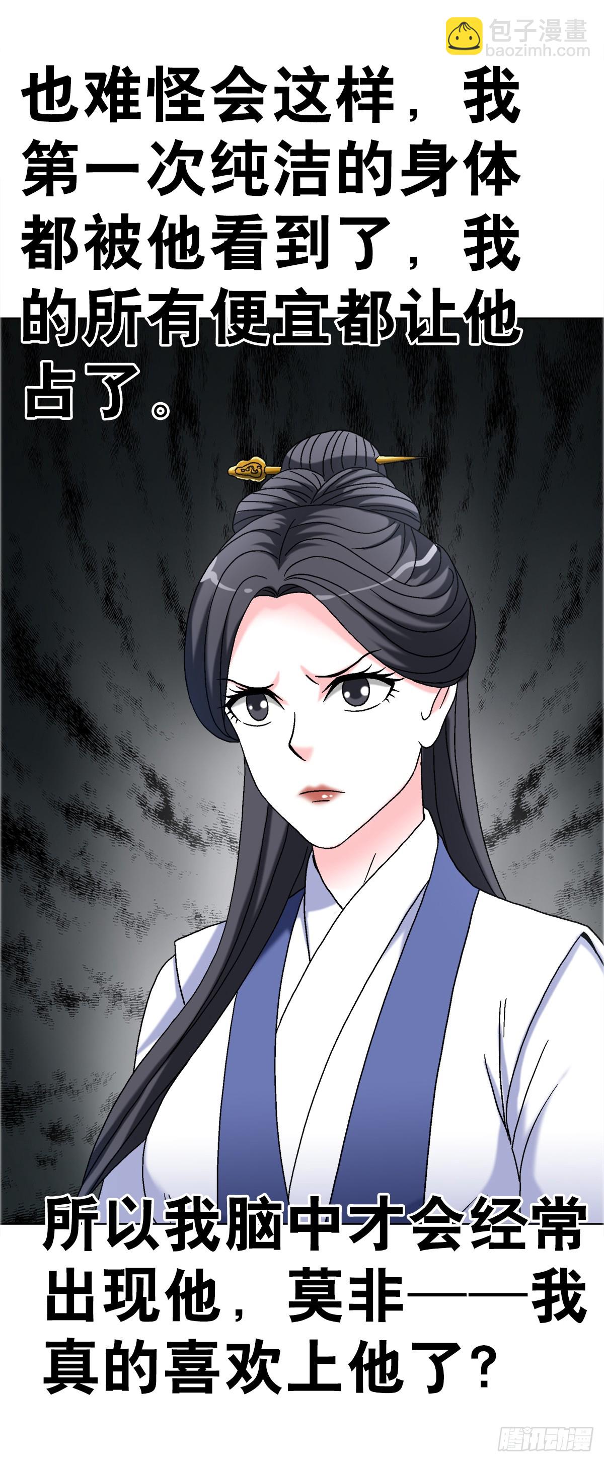 中國驚奇先生（神鬼七殺令） - 1689 攤牌了 - 3