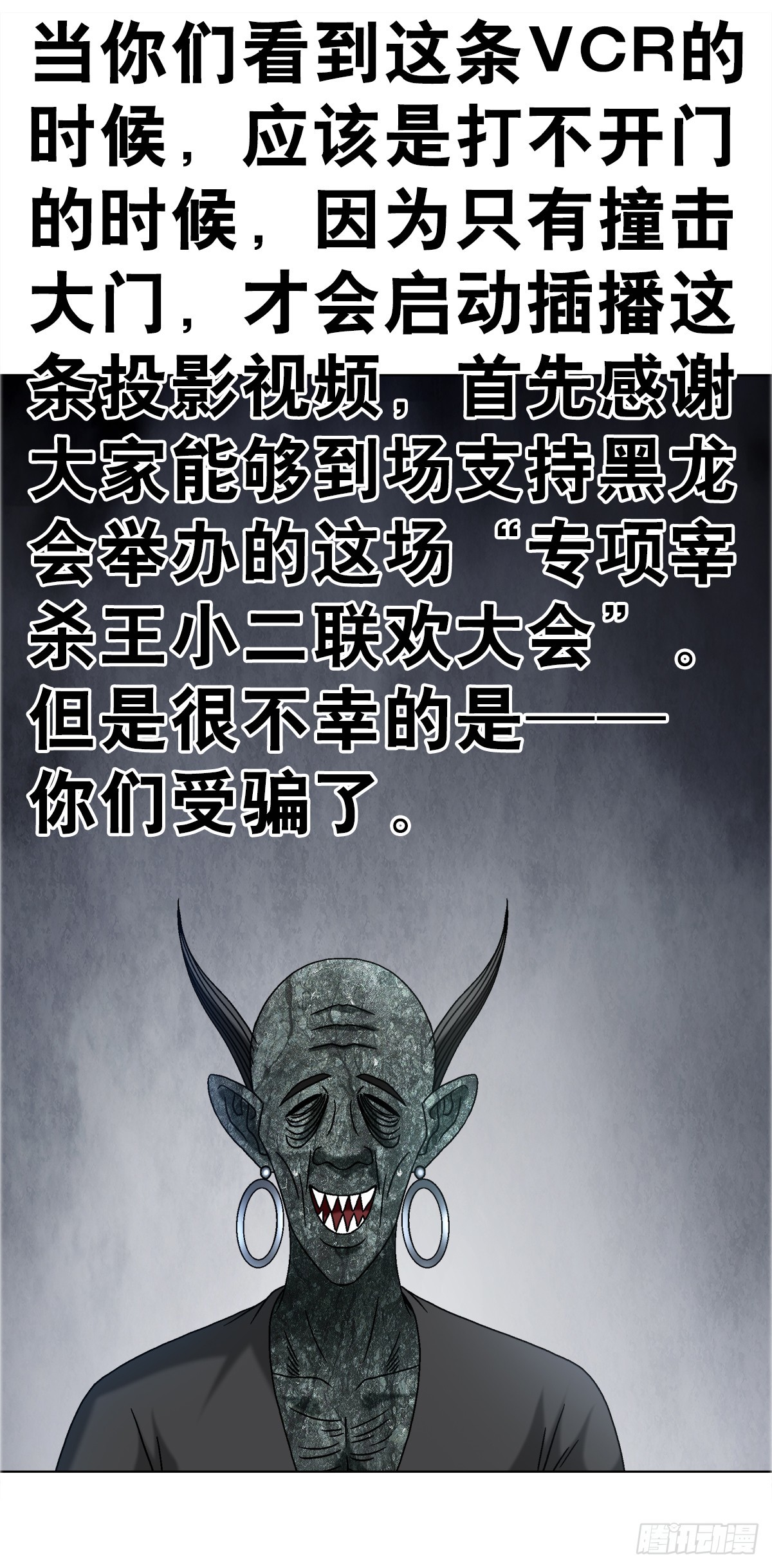 中國驚奇先生（神鬼七殺令） - 1689 攤牌了 - 4