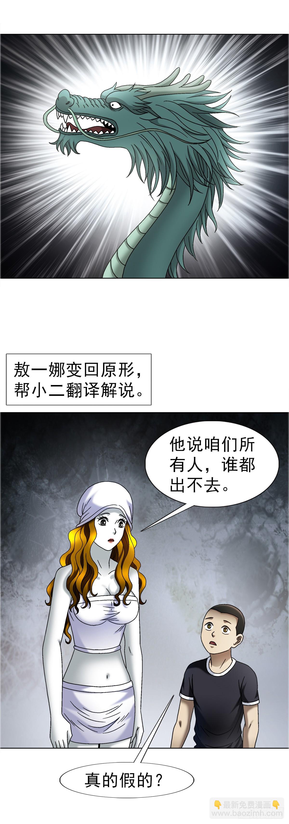 中國驚奇先生（神鬼七殺令） - 1689 攤牌了 - 6