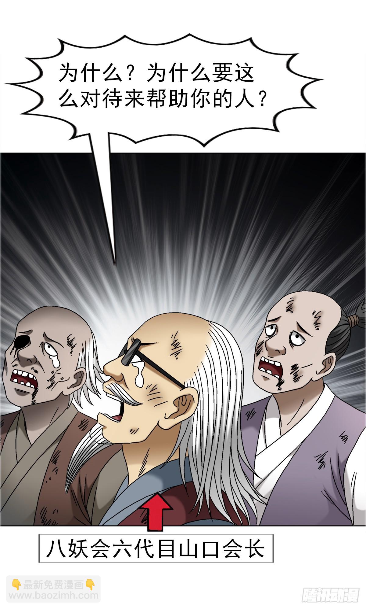 中國驚奇先生（神鬼七殺令） - 1689 攤牌了 - 3