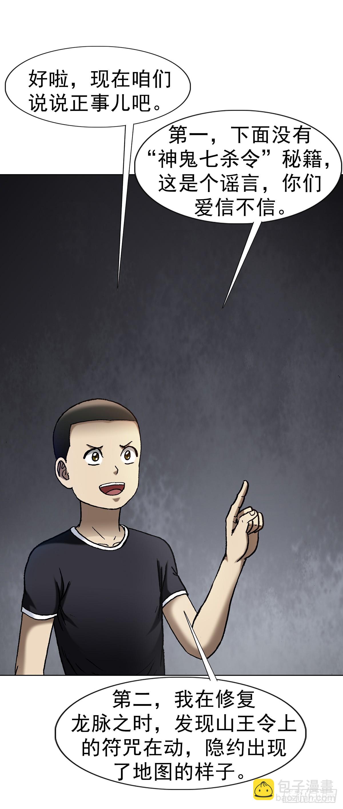 中國驚奇先生（神鬼七殺令） - 1705 逼宮 - 1