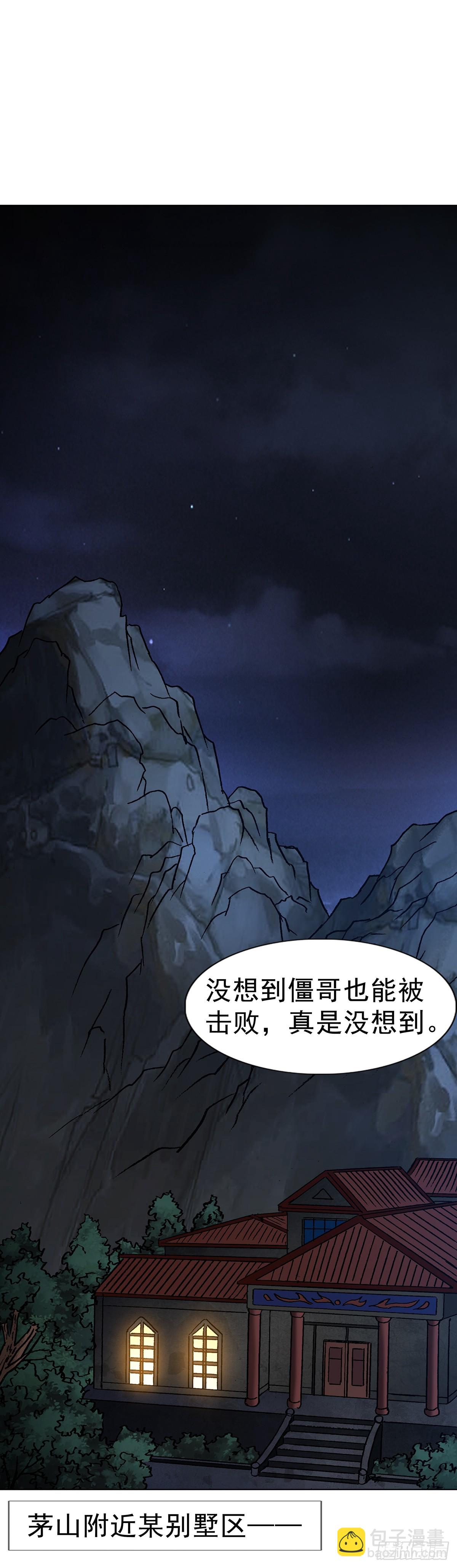 中國驚奇先生（神鬼七殺令） - 1705 逼宮 - 5