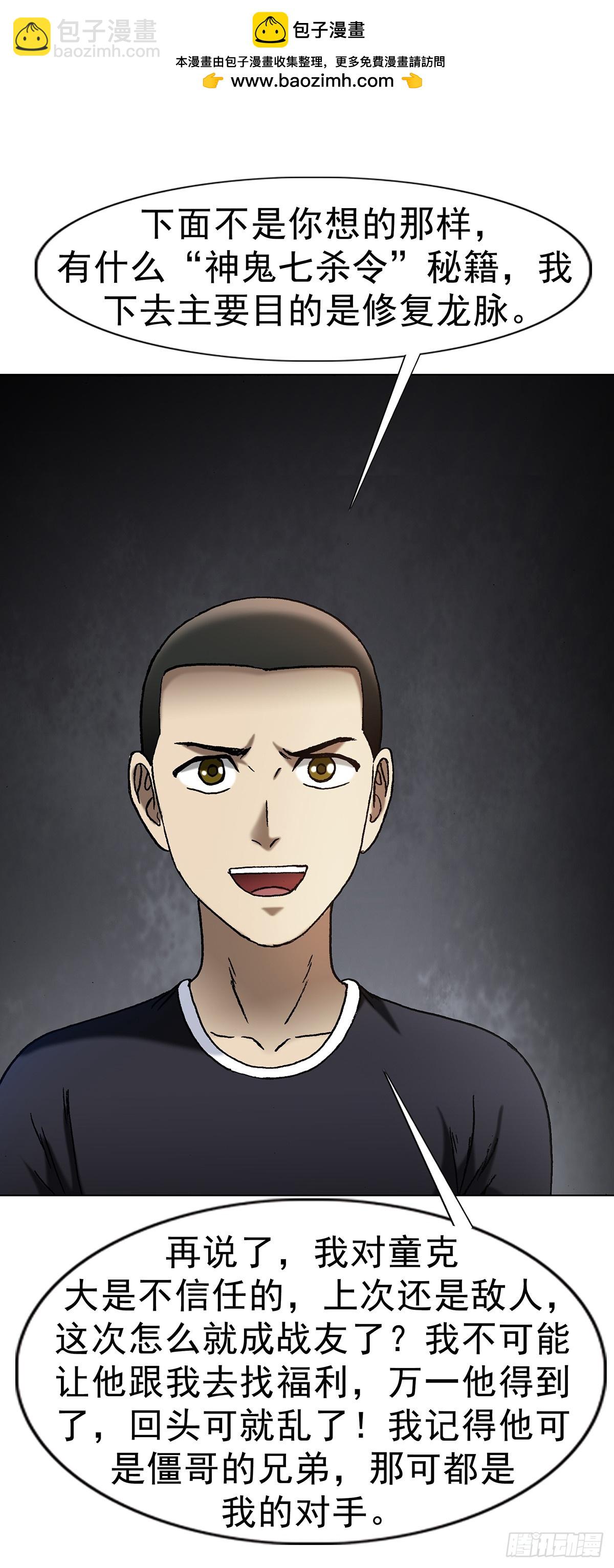 中國驚奇先生（神鬼七殺令） - 1705 逼宮 - 2