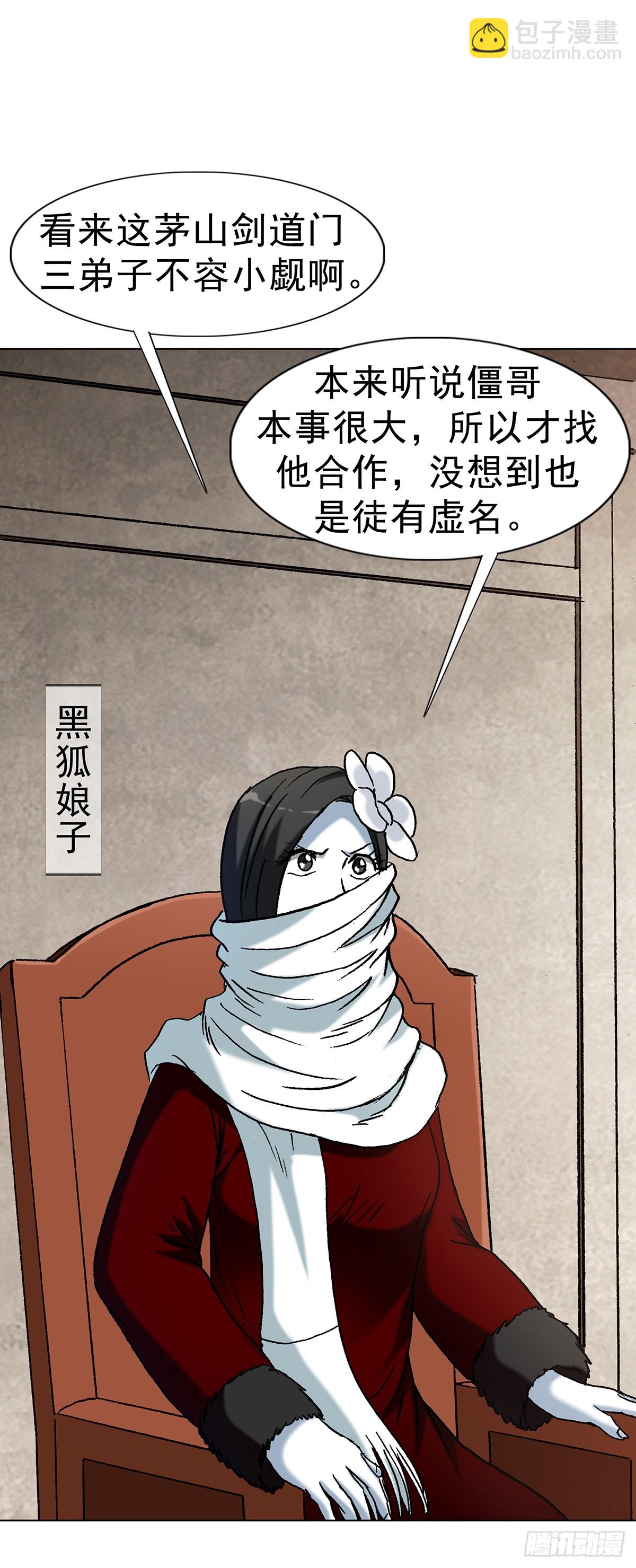 中國驚奇先生（神鬼七殺令） - 1705 逼宮 - 6