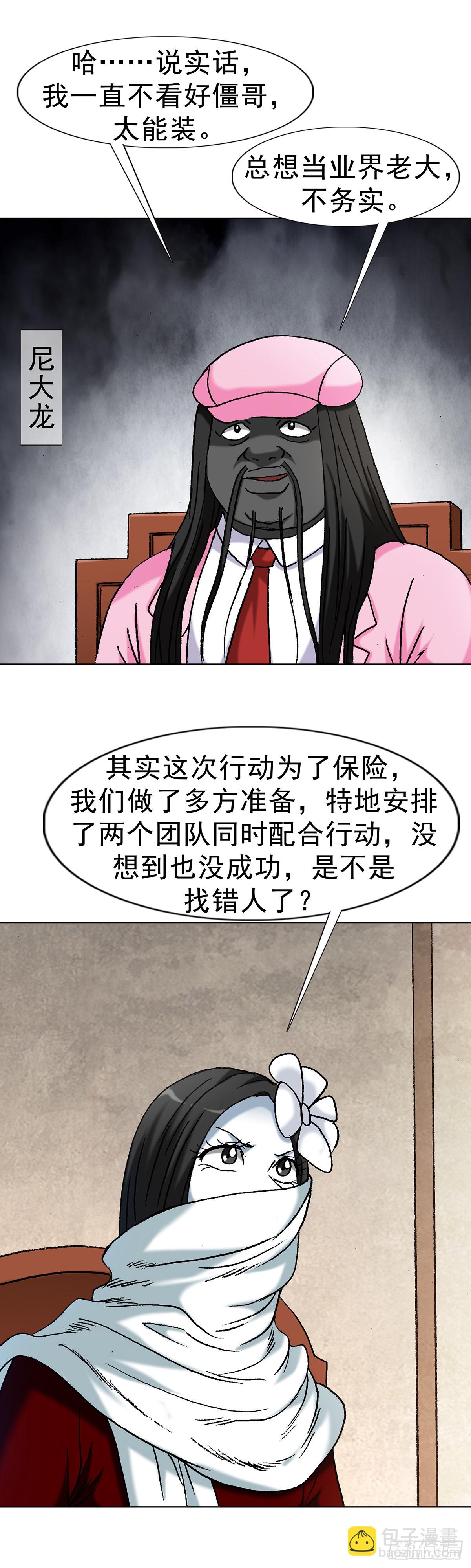 中國驚奇先生（神鬼七殺令） - 1705 逼宮 - 7