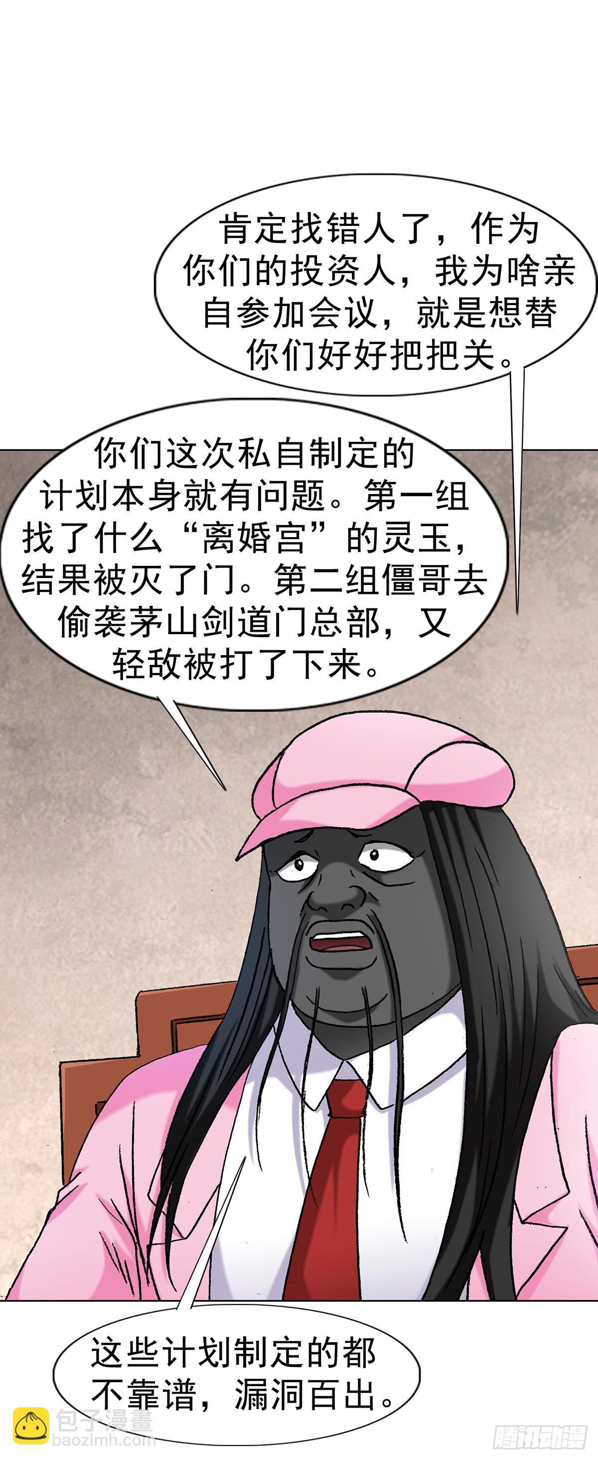 中國驚奇先生（神鬼七殺令） - 1705 逼宮 - 1