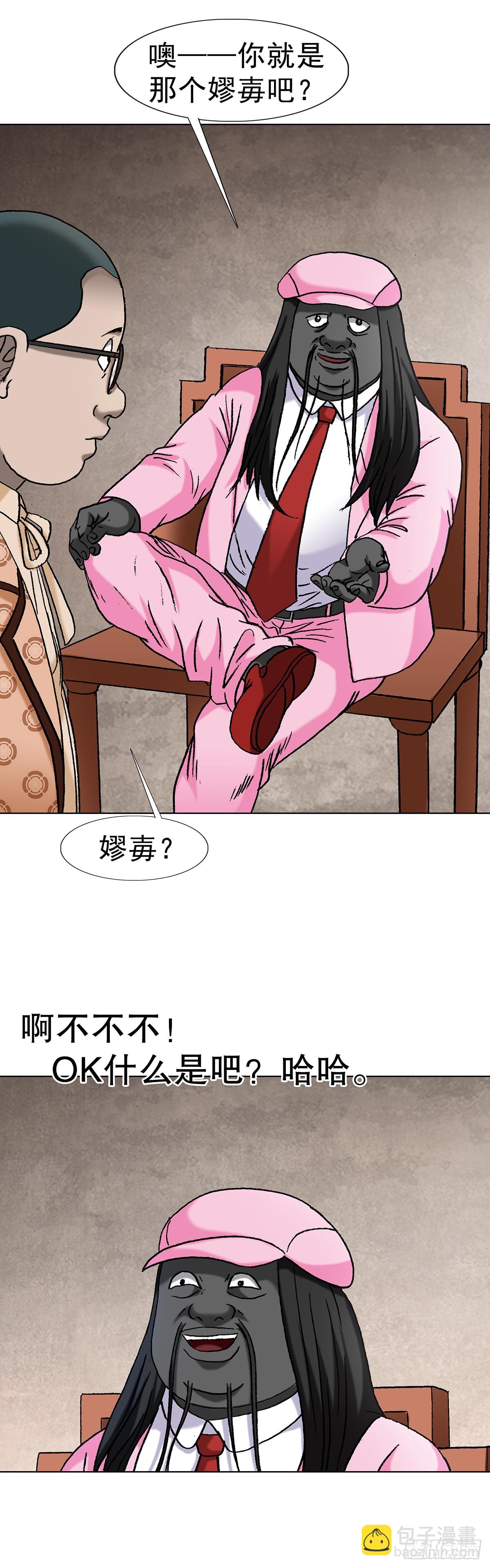 中國驚奇先生（神鬼七殺令） - 1705 逼宮 - 3