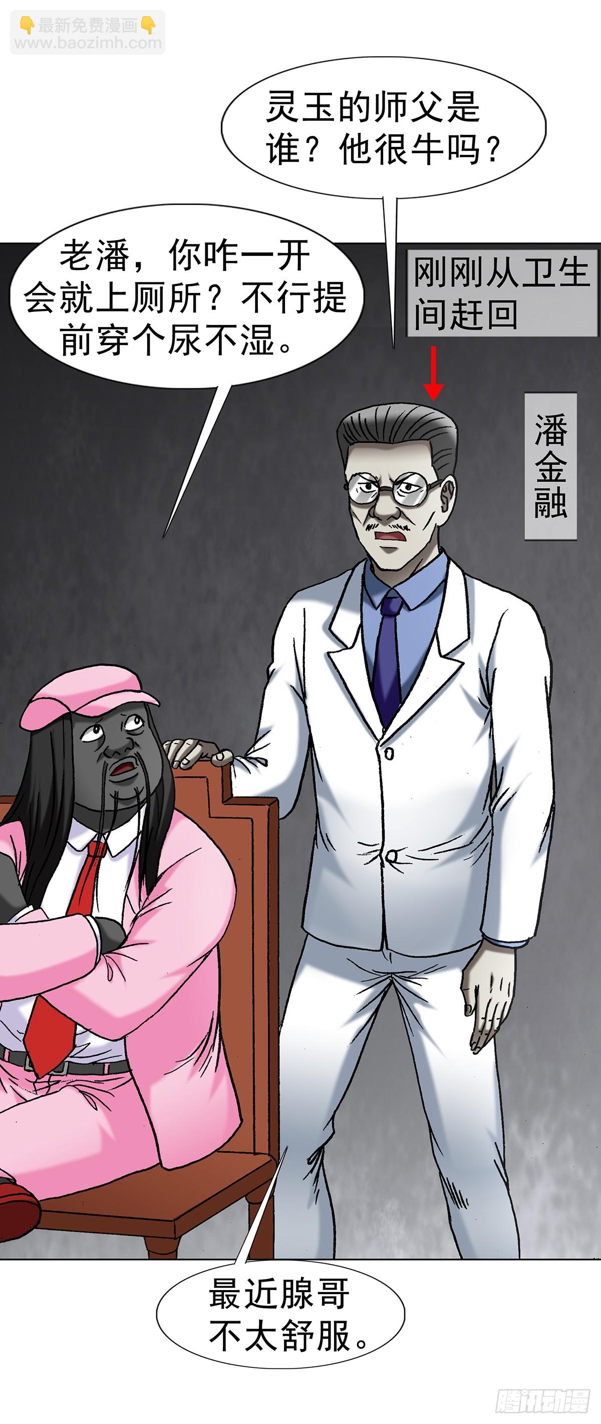 中國驚奇先生（神鬼七殺令） - 1705 逼宮 - 6