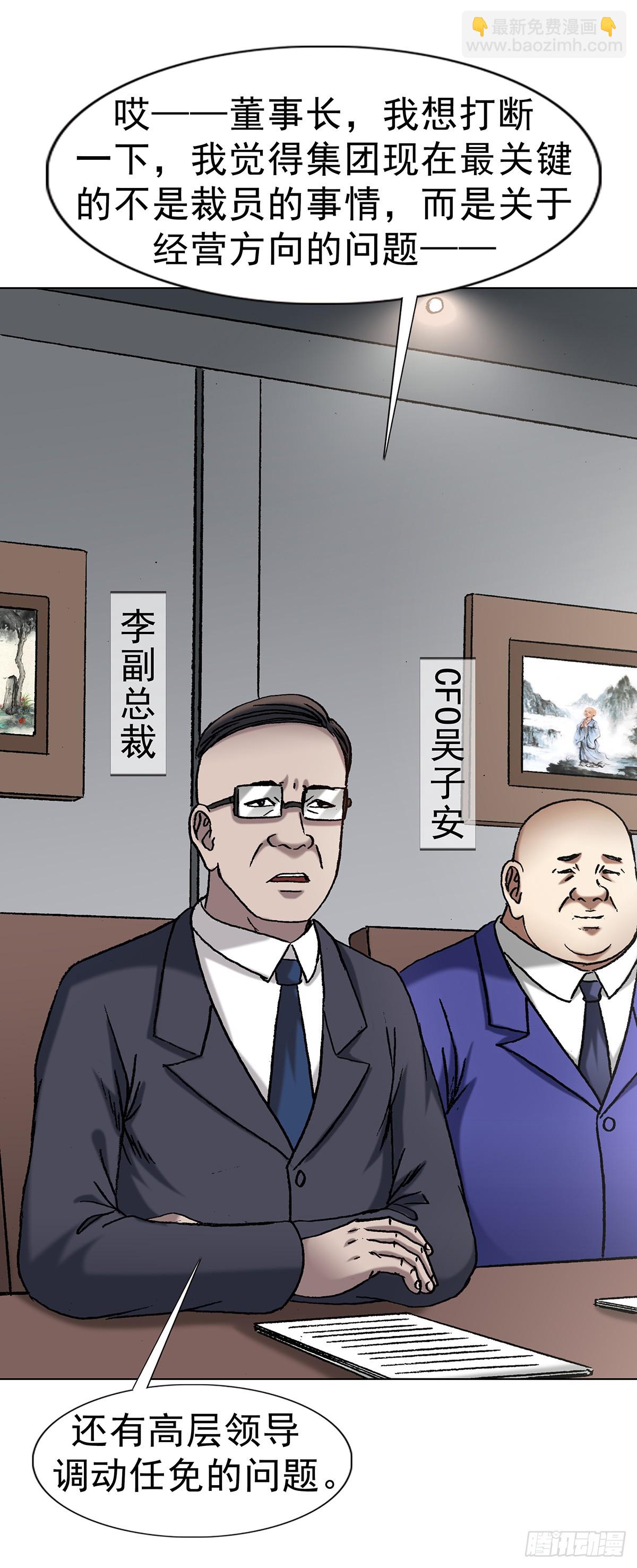 中國驚奇先生（神鬼七殺令） - 1705 逼宮 - 6