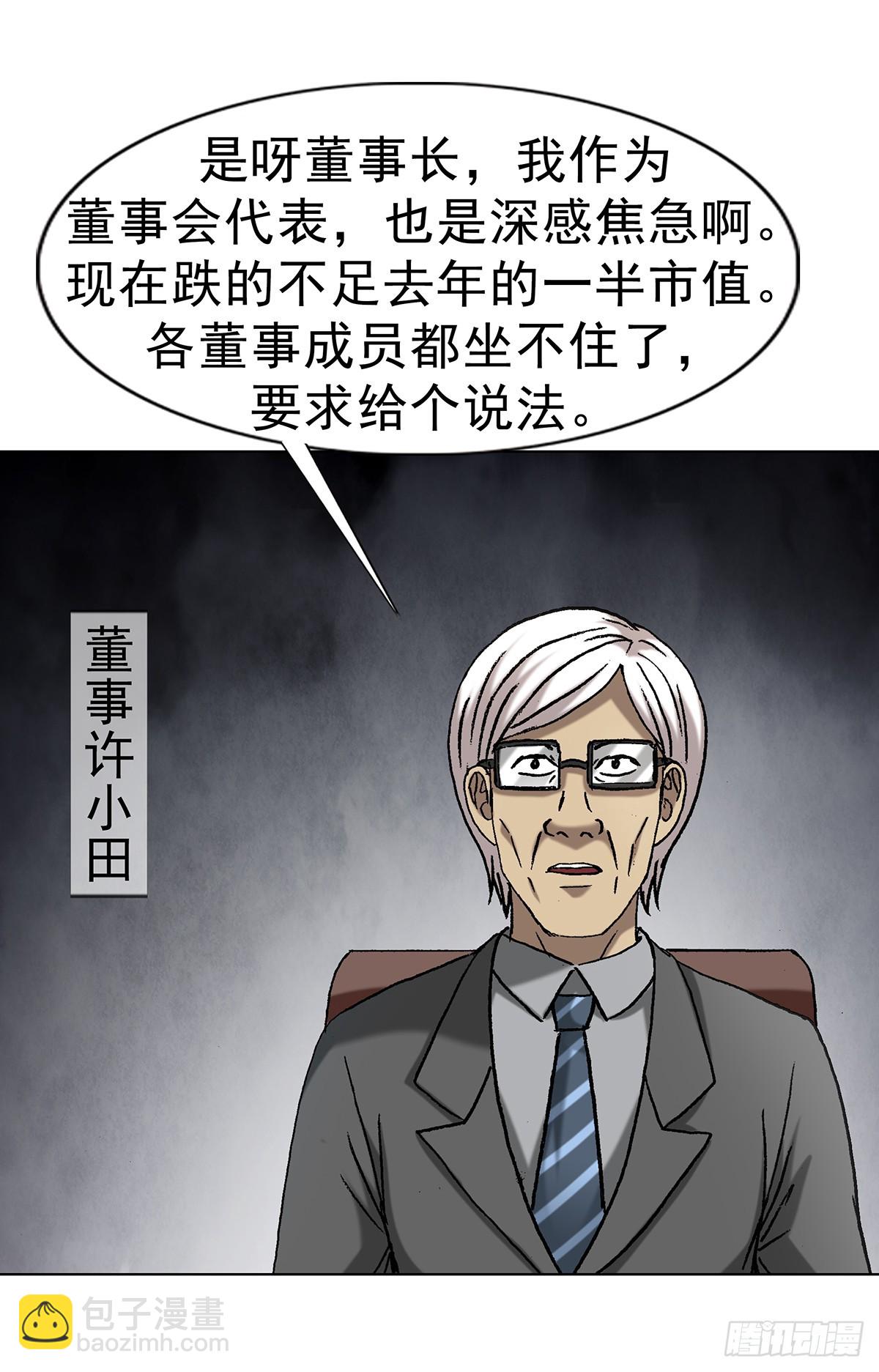 中國驚奇先生（神鬼七殺令） - 1705 逼宮 - 2