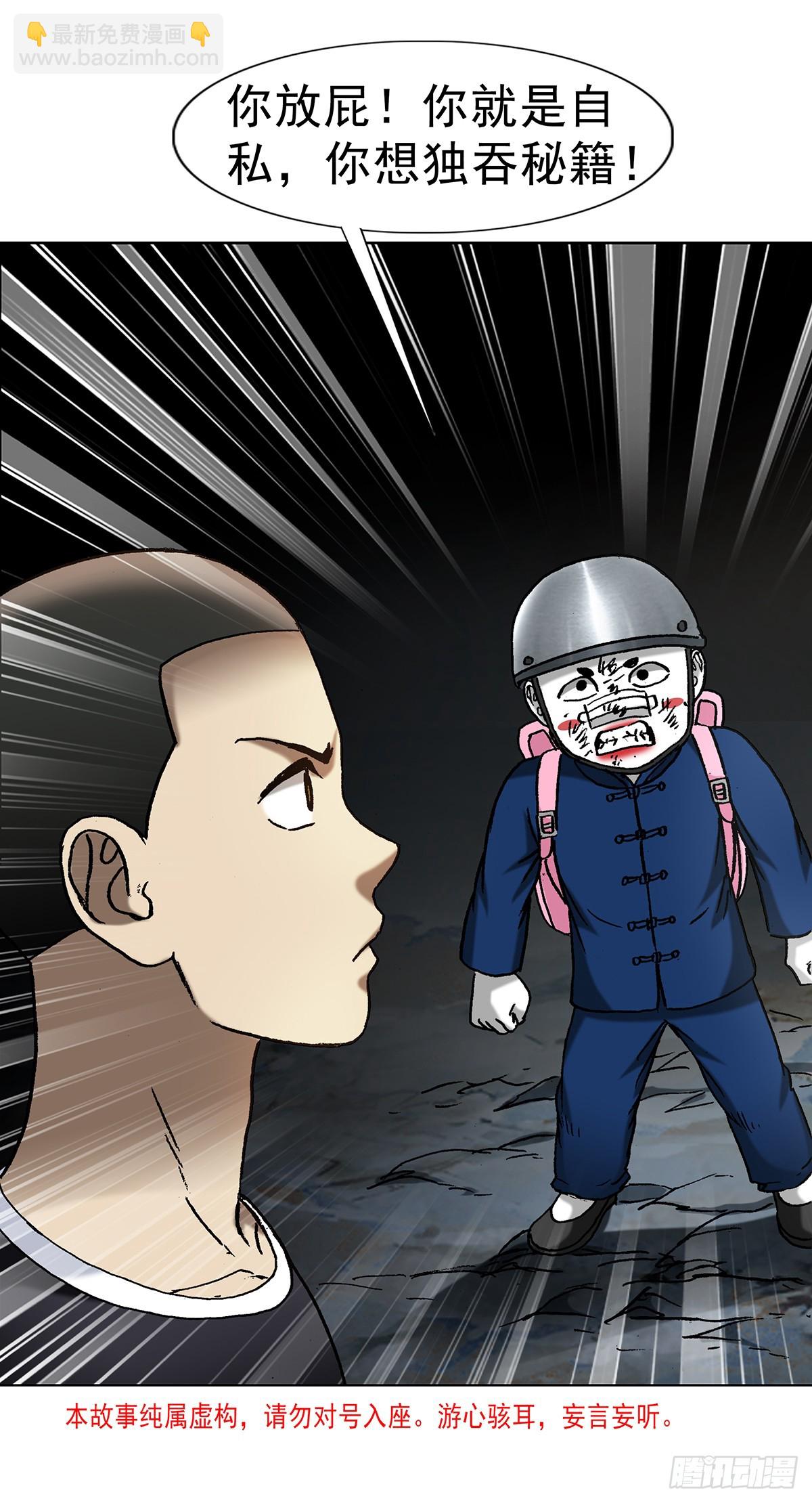 中國驚奇先生（神鬼七殺令） - 1705 逼宮 - 4