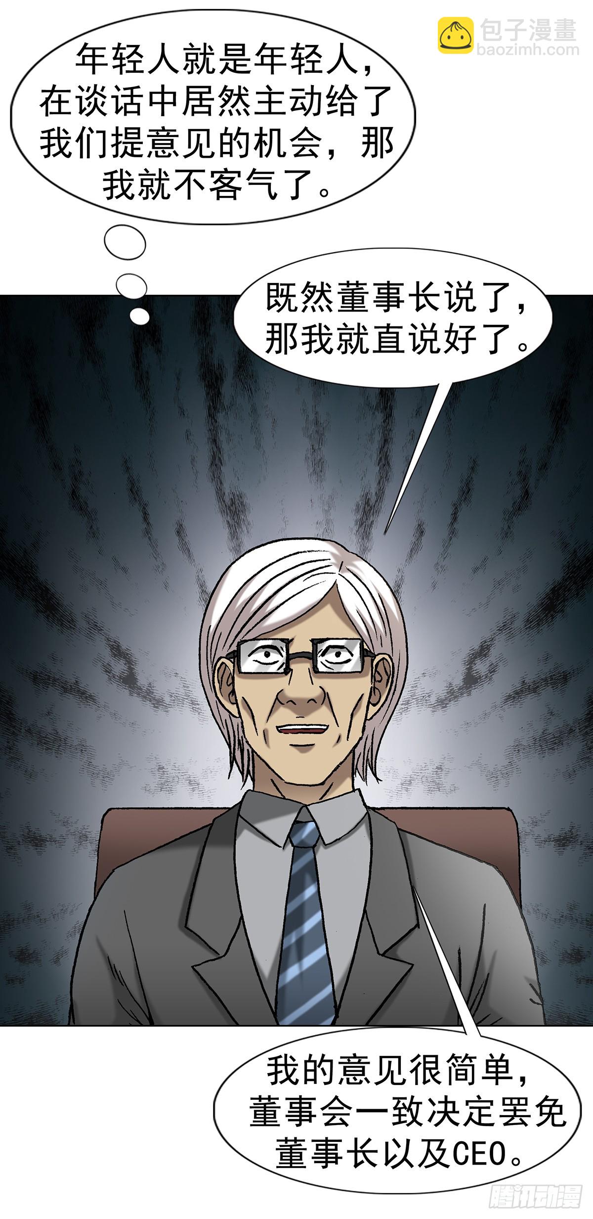 中國驚奇先生（神鬼七殺令） - 1705 逼宮 - 5