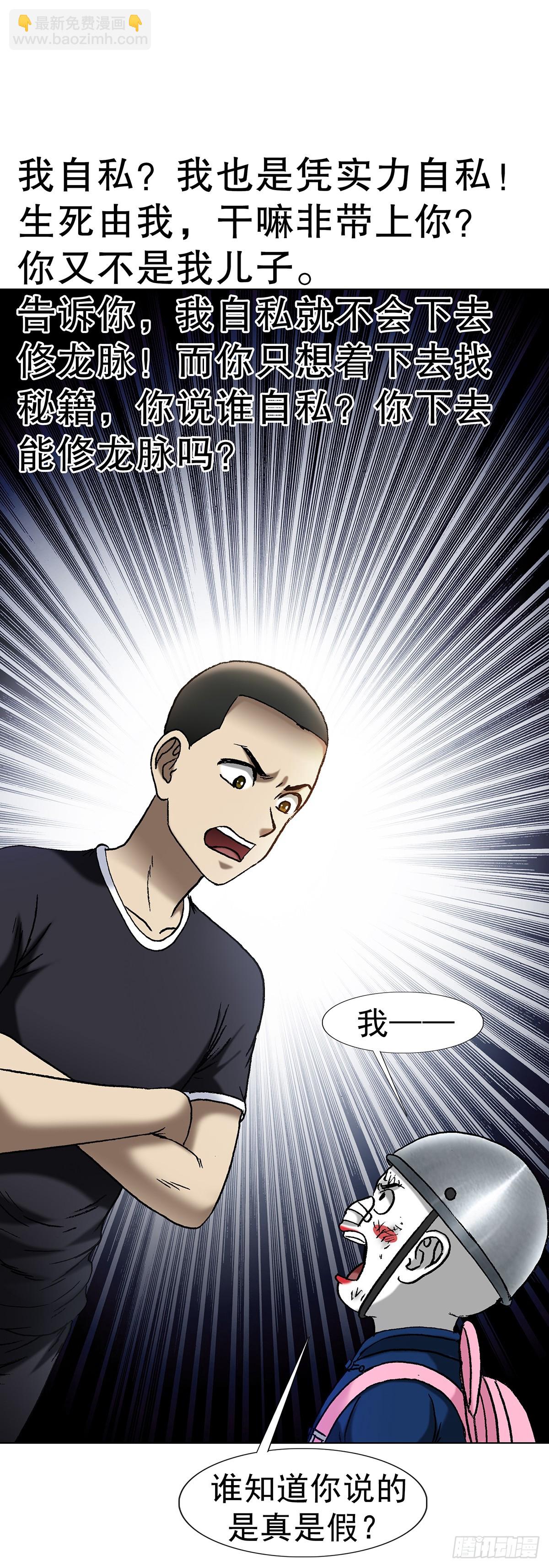 中國驚奇先生（神鬼七殺令） - 1705 逼宮 - 5