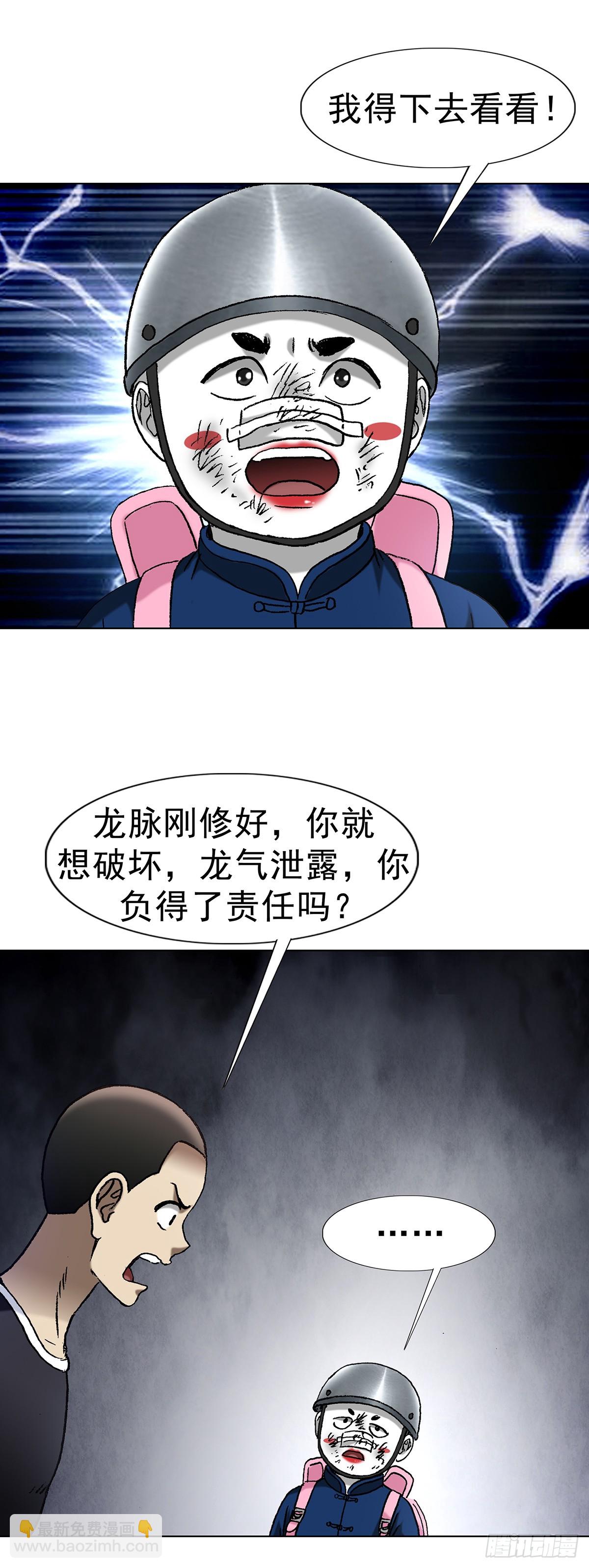 中國驚奇先生（神鬼七殺令） - 1705 逼宮 - 6