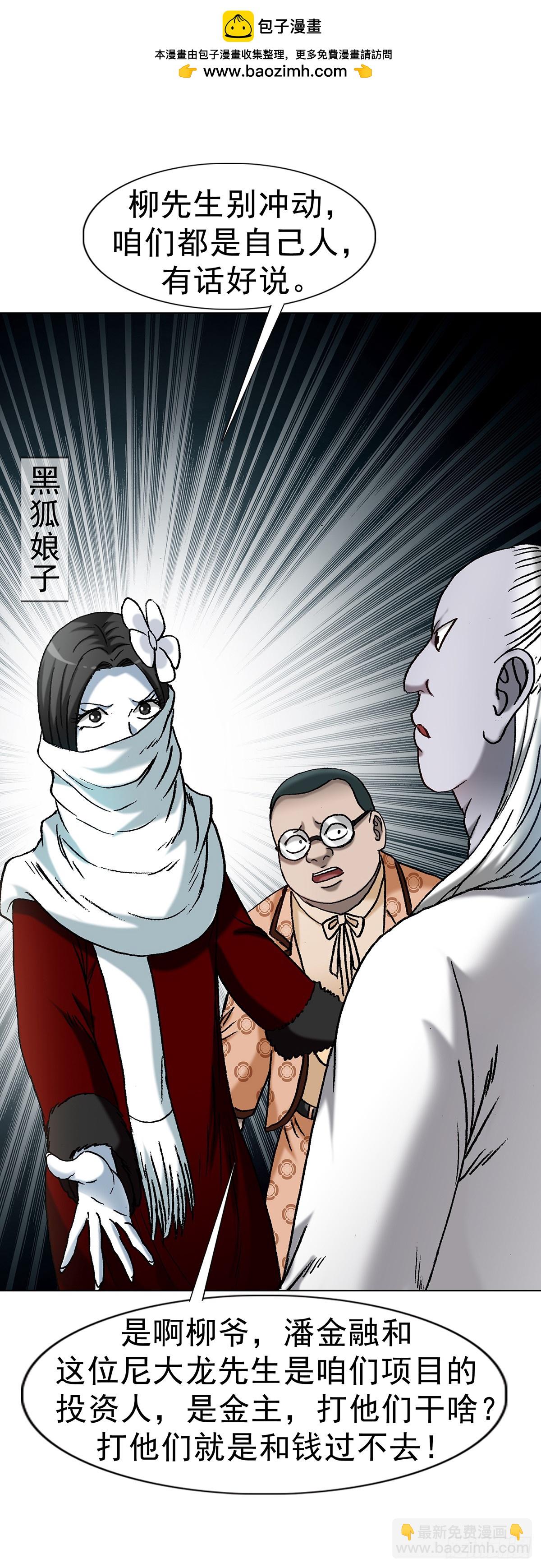 中國驚奇先生（神鬼七殺令） - 1707 誰還沒個過去 - 7