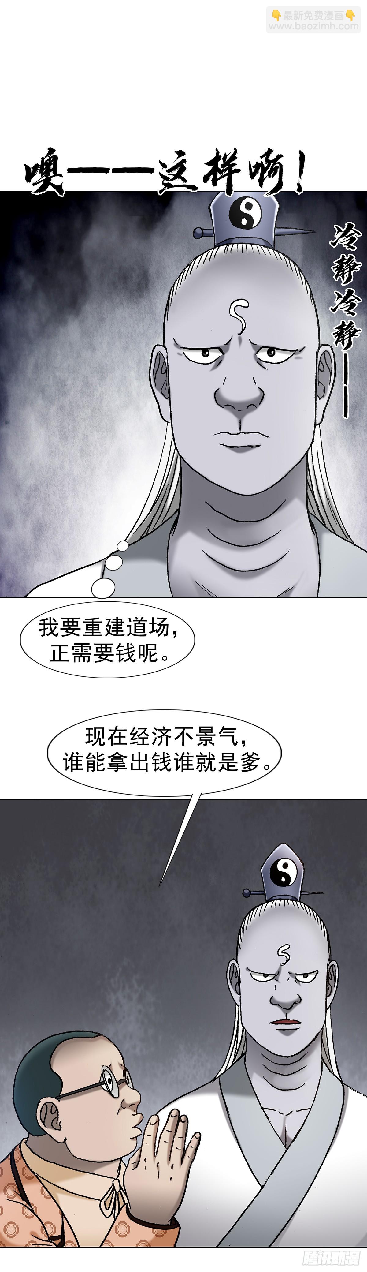 中國驚奇先生（神鬼七殺令） - 1707 誰還沒個過去 - 1