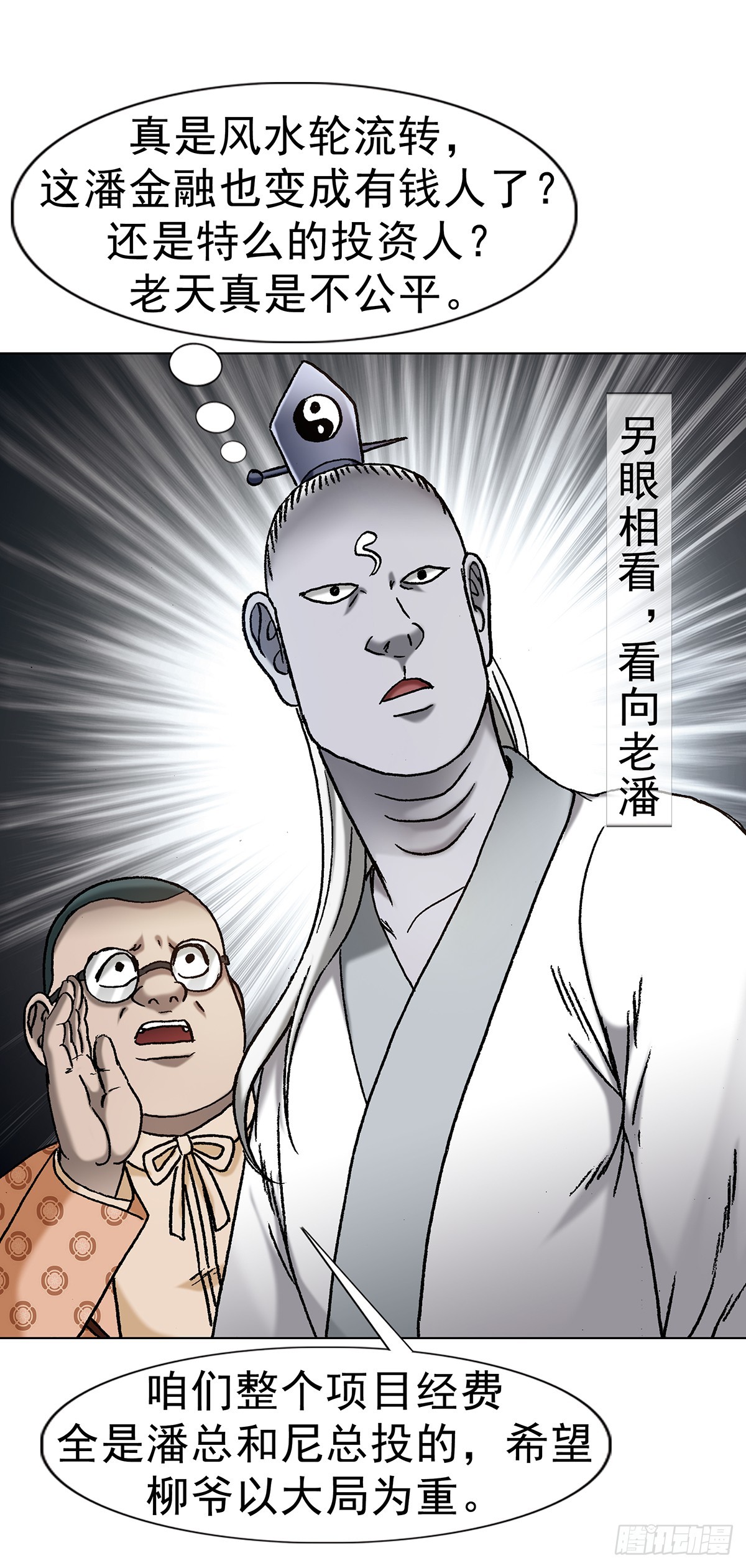 中國驚奇先生（神鬼七殺令） - 1707 誰還沒個過去 - 2