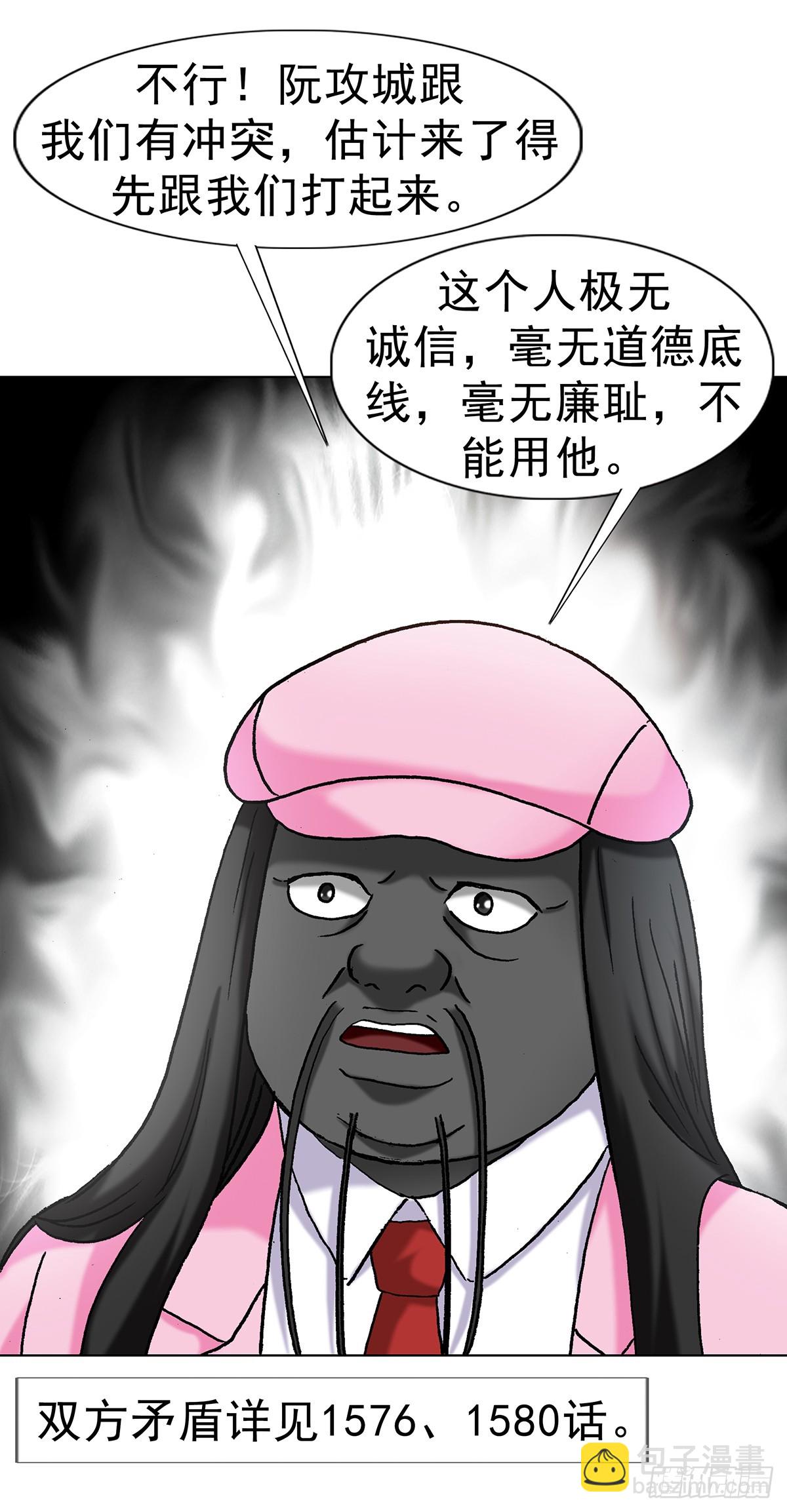 中國驚奇先生（神鬼七殺令） - 1707 誰還沒個過去 - 7