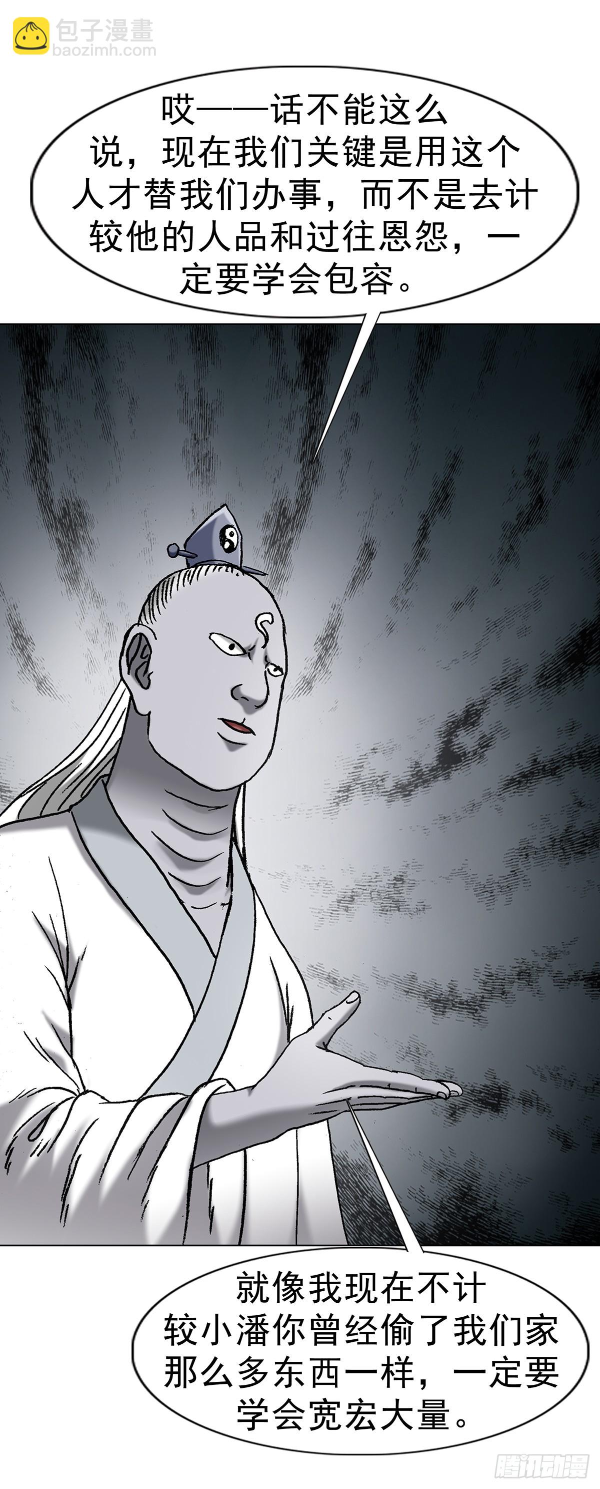 中國驚奇先生（神鬼七殺令） - 1707 誰還沒個過去 - 2