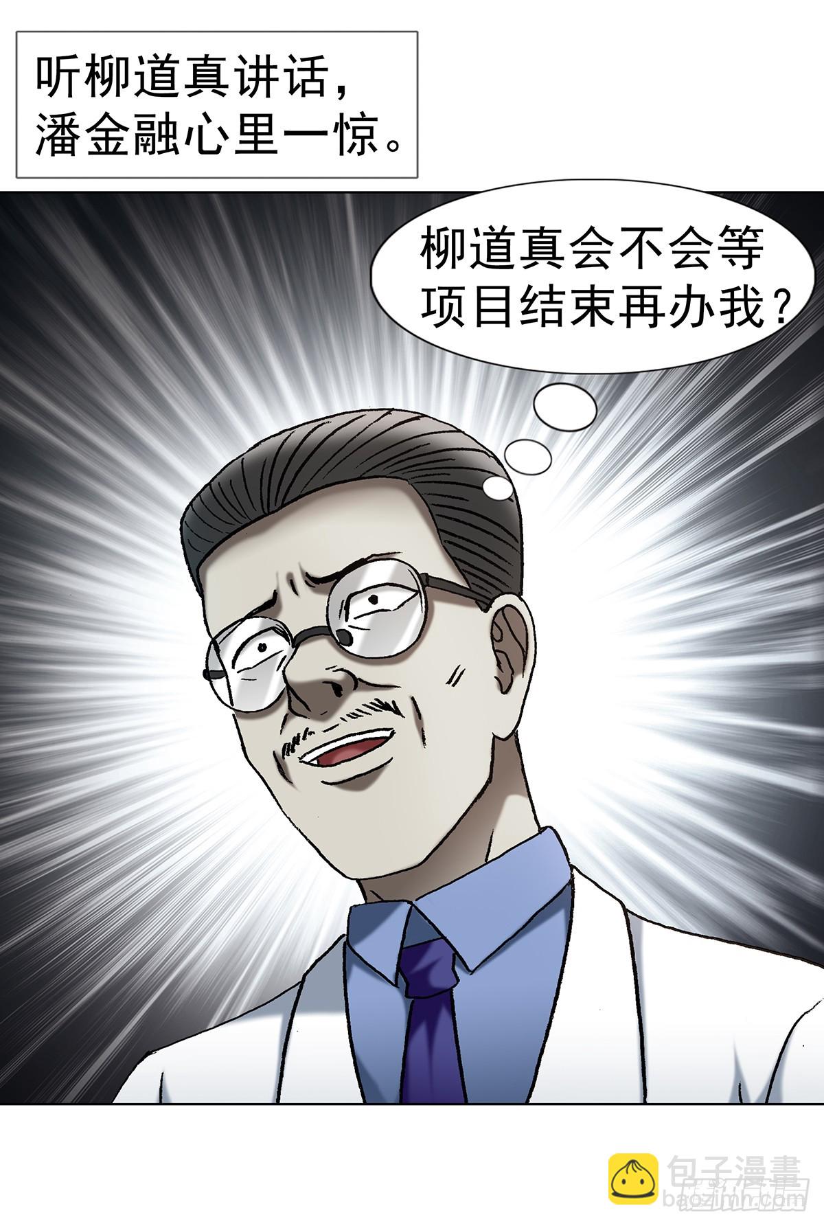 中國驚奇先生（神鬼七殺令） - 1707 誰還沒個過去 - 5