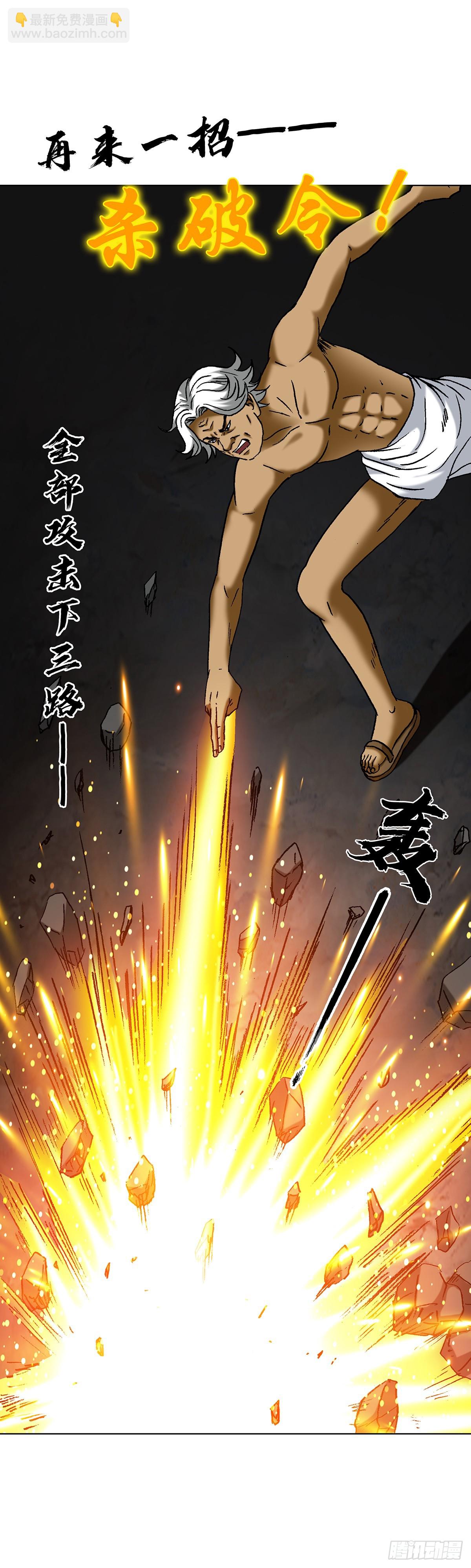 中國驚奇先生（神鬼七殺令） - 1709 煽風點火 - 6