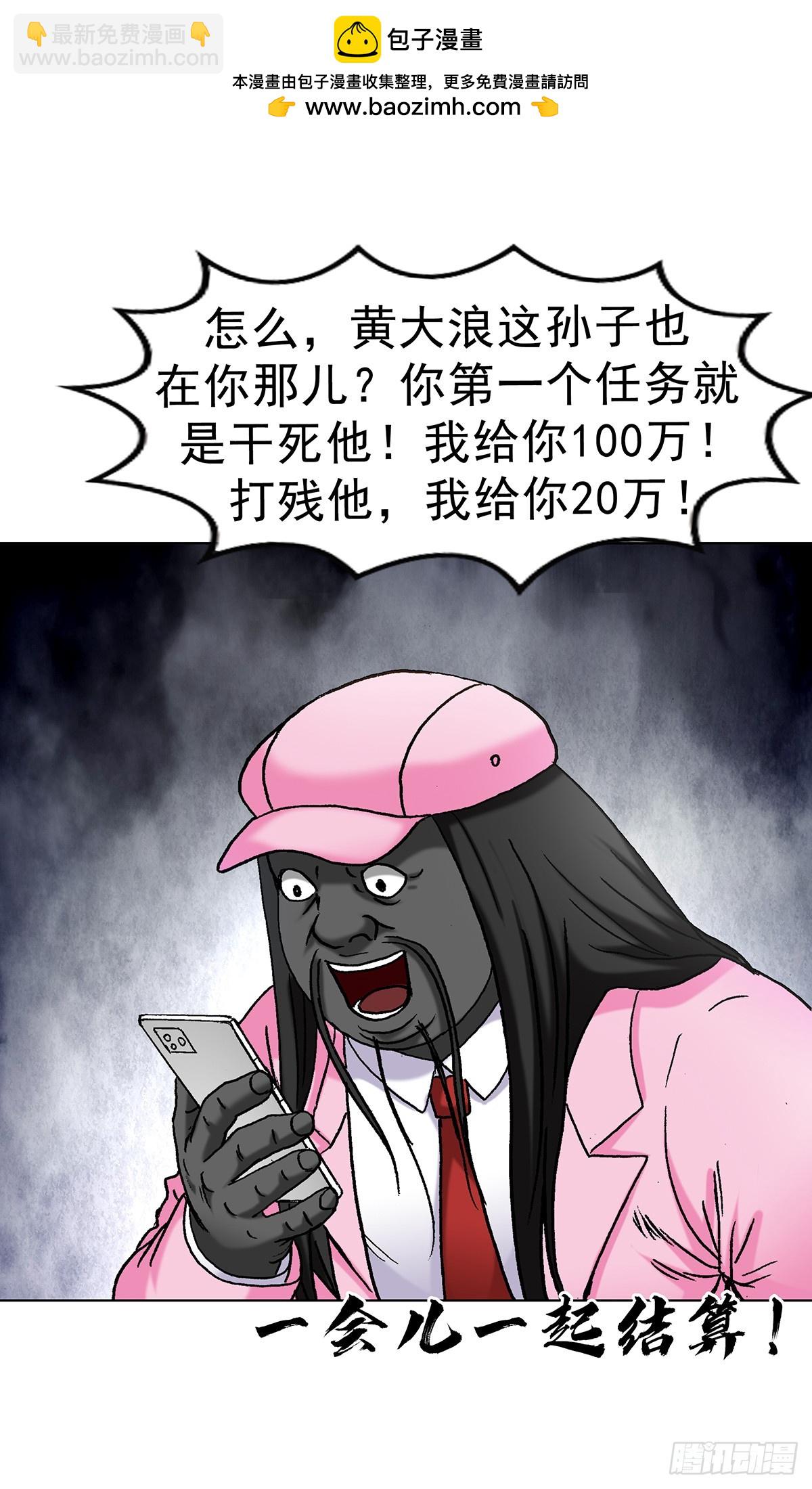 中國驚奇先生（神鬼七殺令） - 1709 煽風點火 - 2