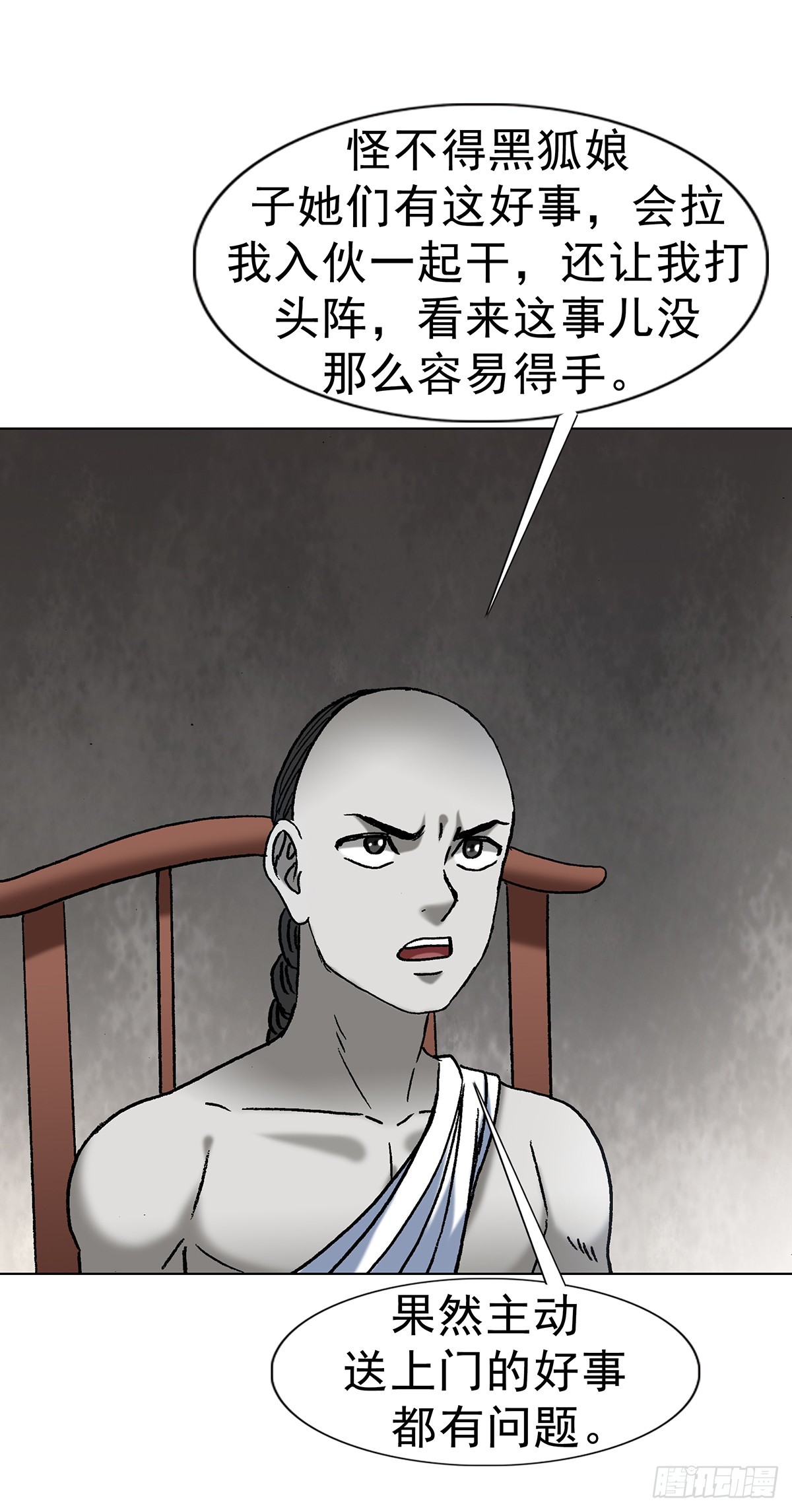中國驚奇先生（神鬼七殺令） - 1709 煽風點火 - 7