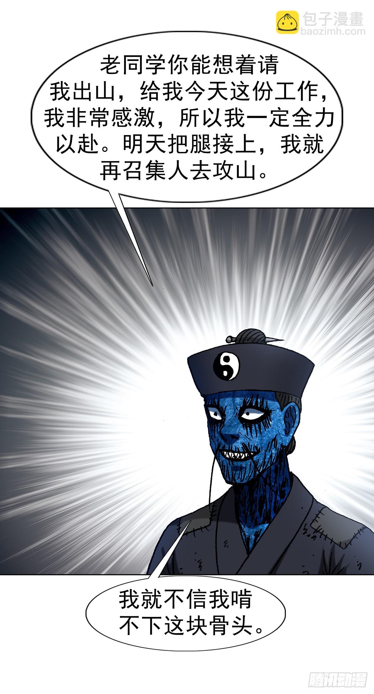 中國驚奇先生（神鬼七殺令） - 1709 煽風點火 - 1