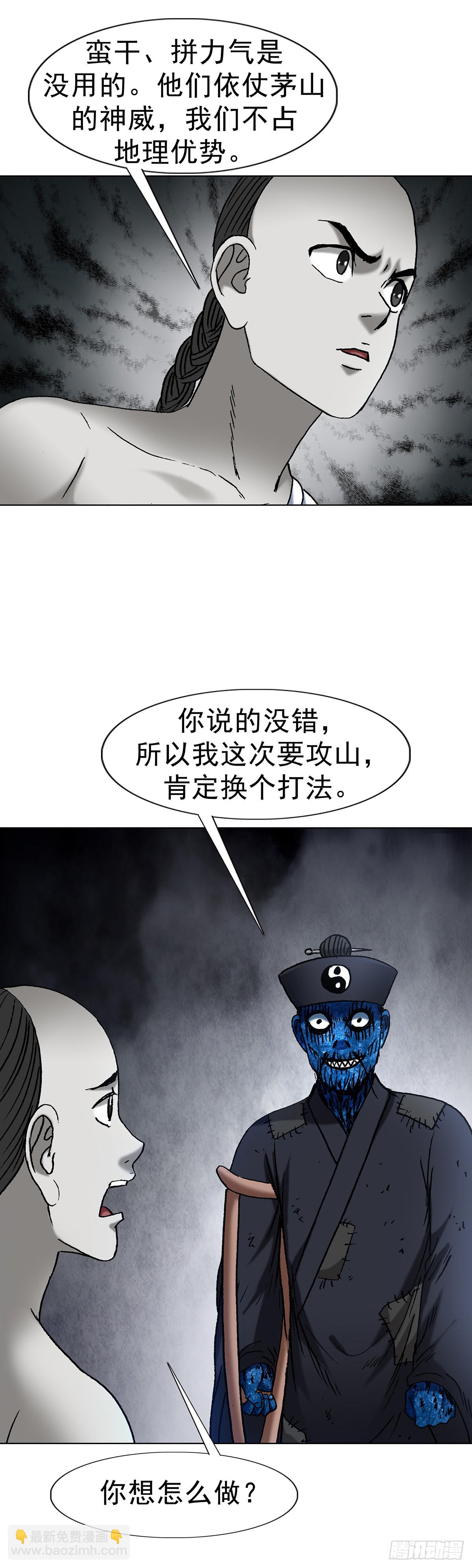 中國驚奇先生（神鬼七殺令） - 1709 煽風點火 - 2