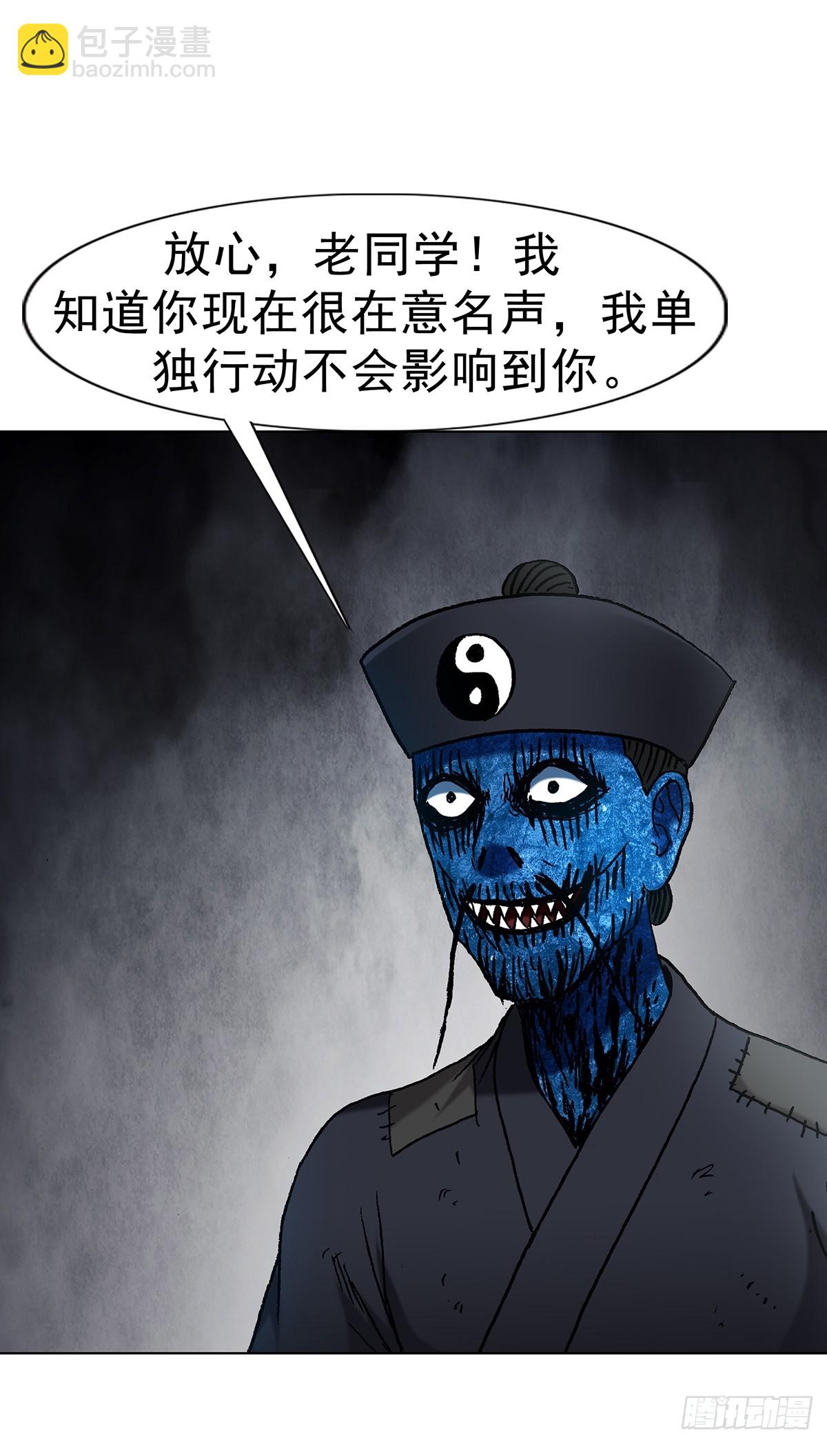 中國驚奇先生（神鬼七殺令） - 1709 煽風點火 - 4